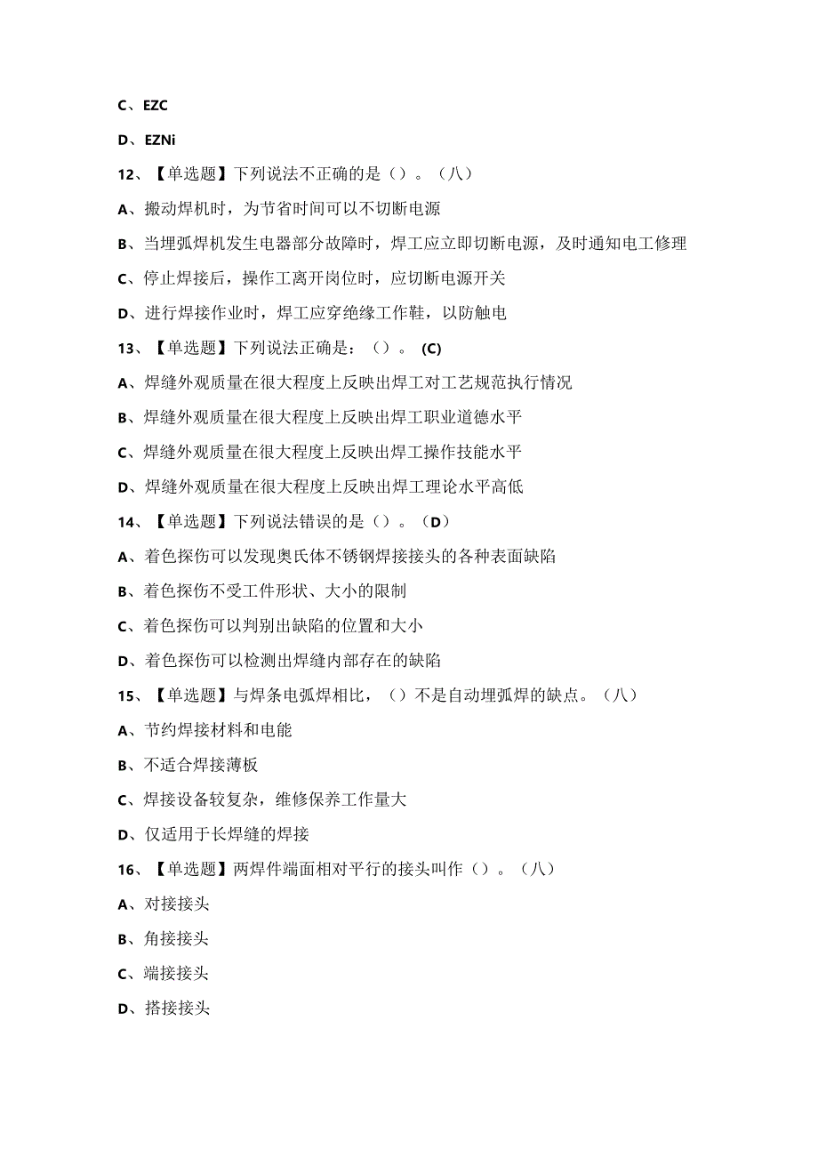 2024年【焊工（中级）】模拟考试题及答案.docx_第3页