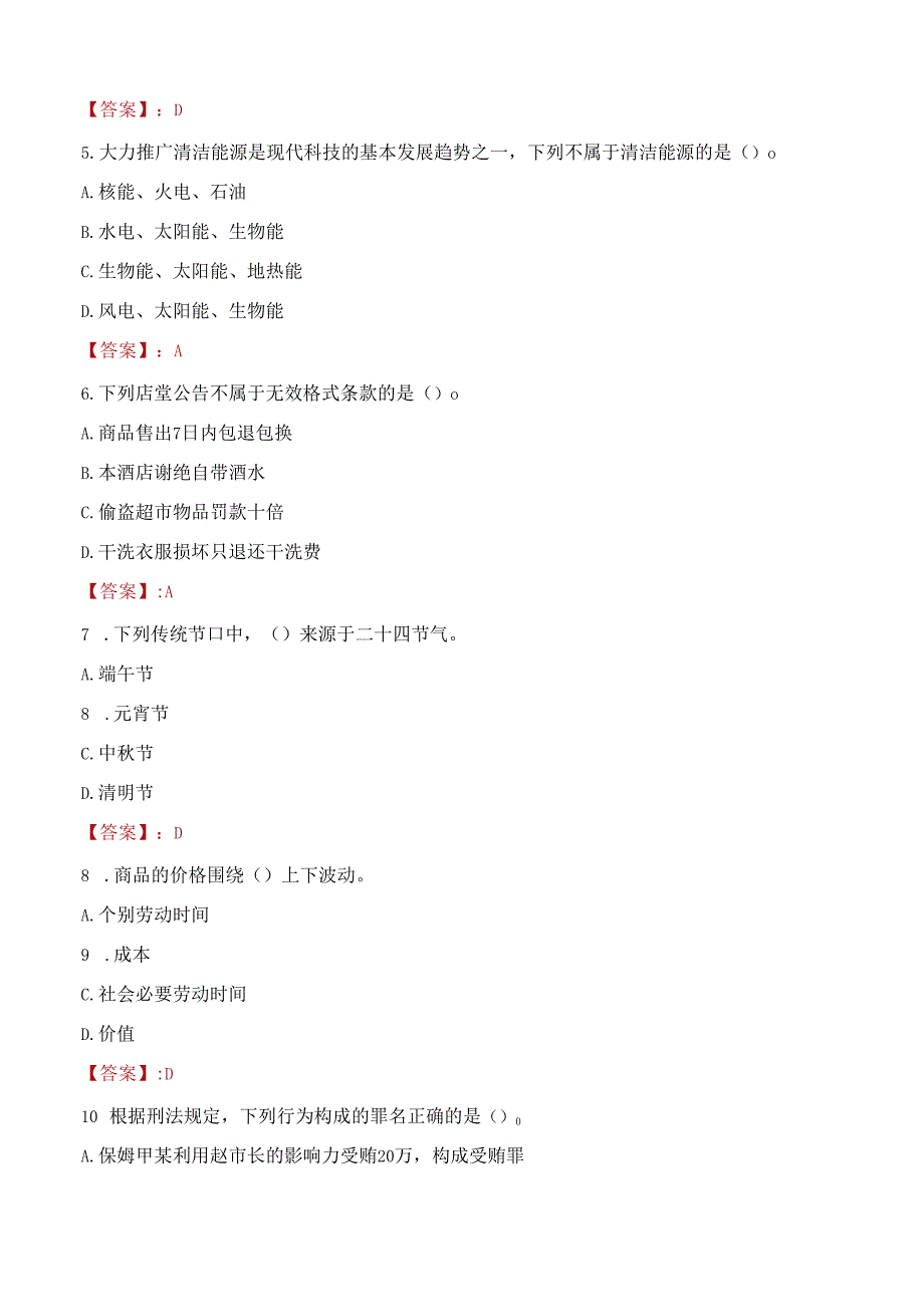 广西安全工程职业技术学院招聘教职人员人员考试试题及答案.docx_第2页