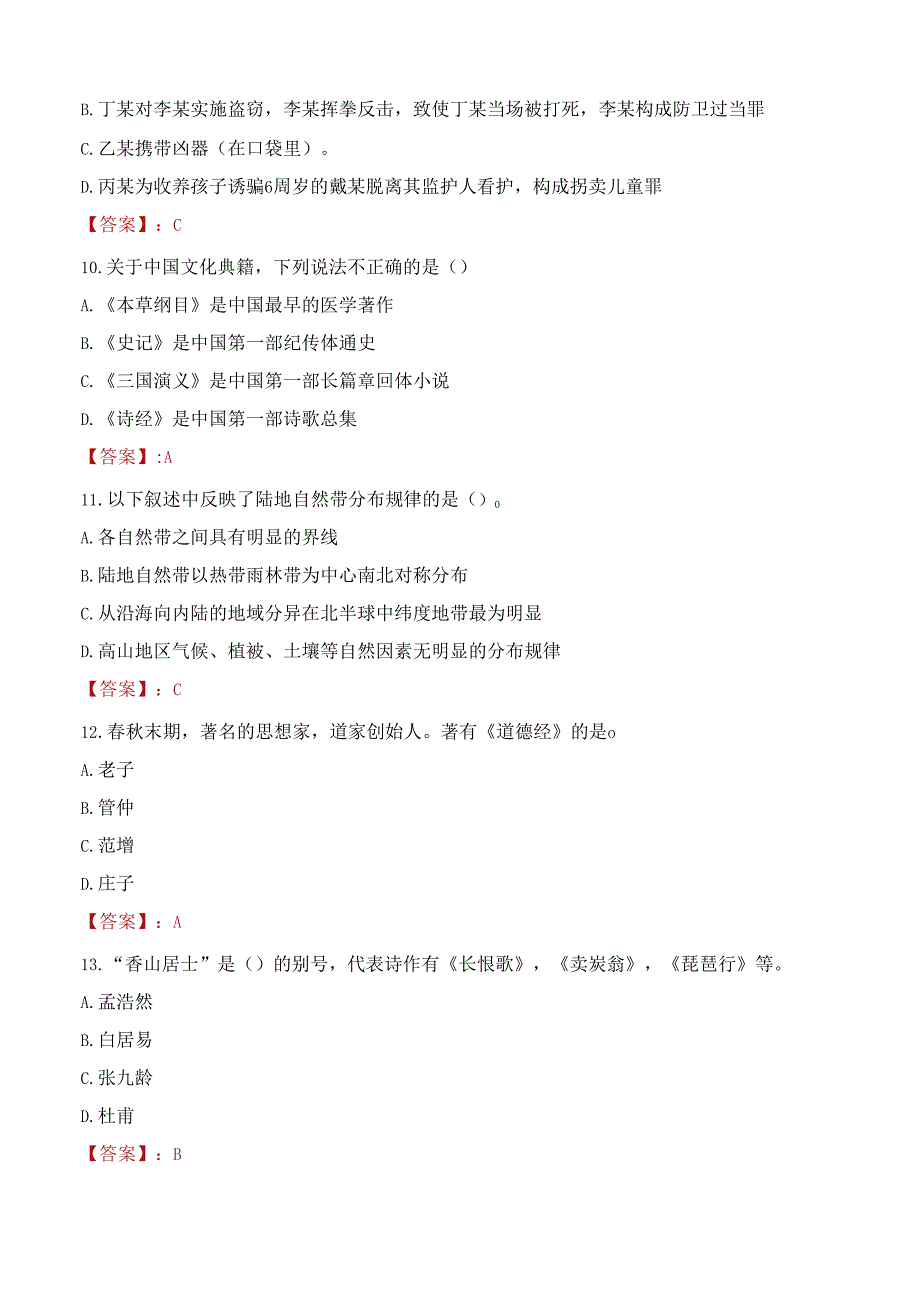 广西安全工程职业技术学院招聘教职人员人员考试试题及答案.docx_第3页