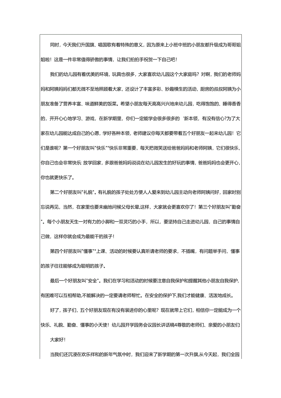 2024年幼儿园开学园务会议园长讲话稿.docx_第3页