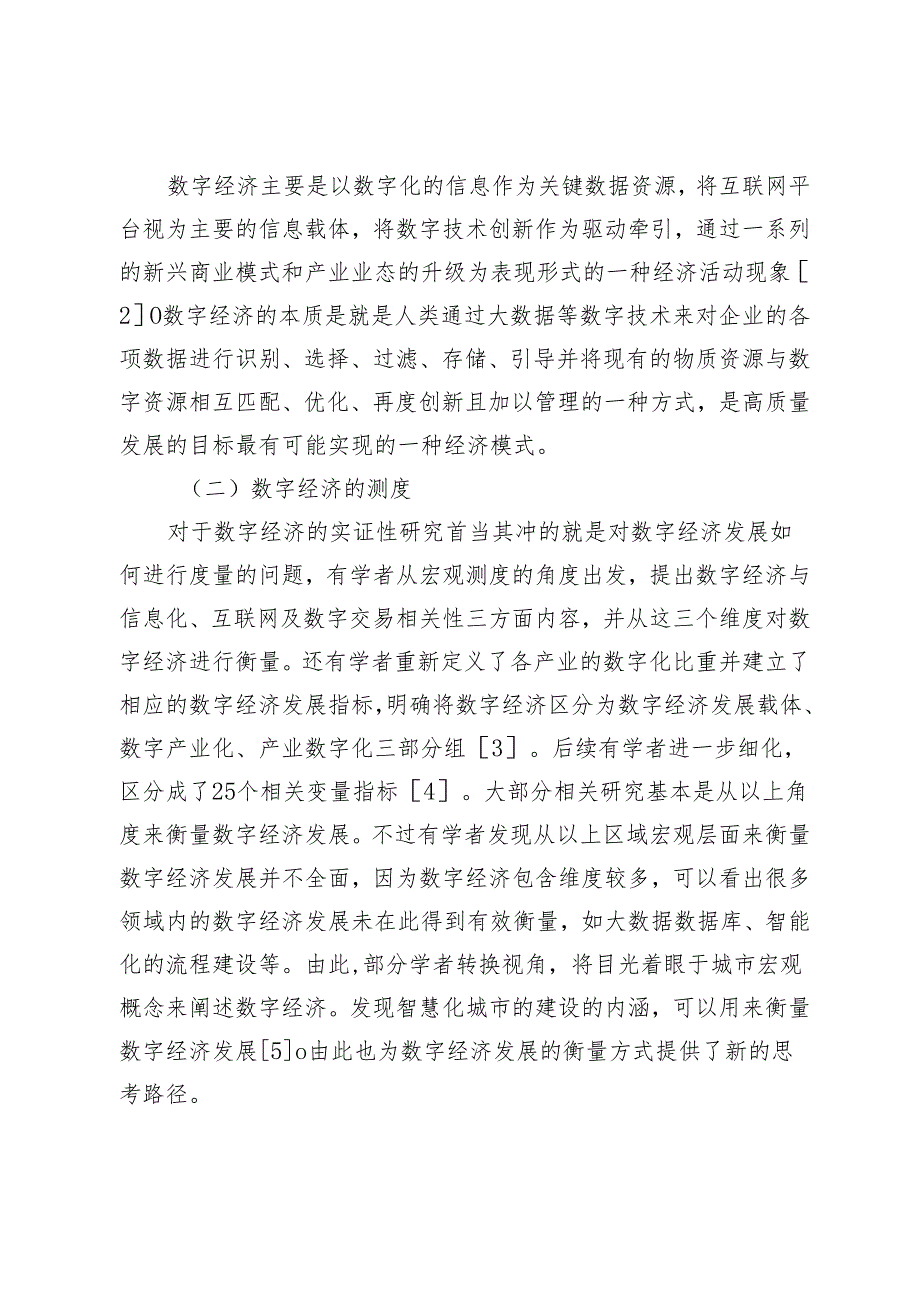 数字经济发展与绿色技术创新的研究.docx_第3页