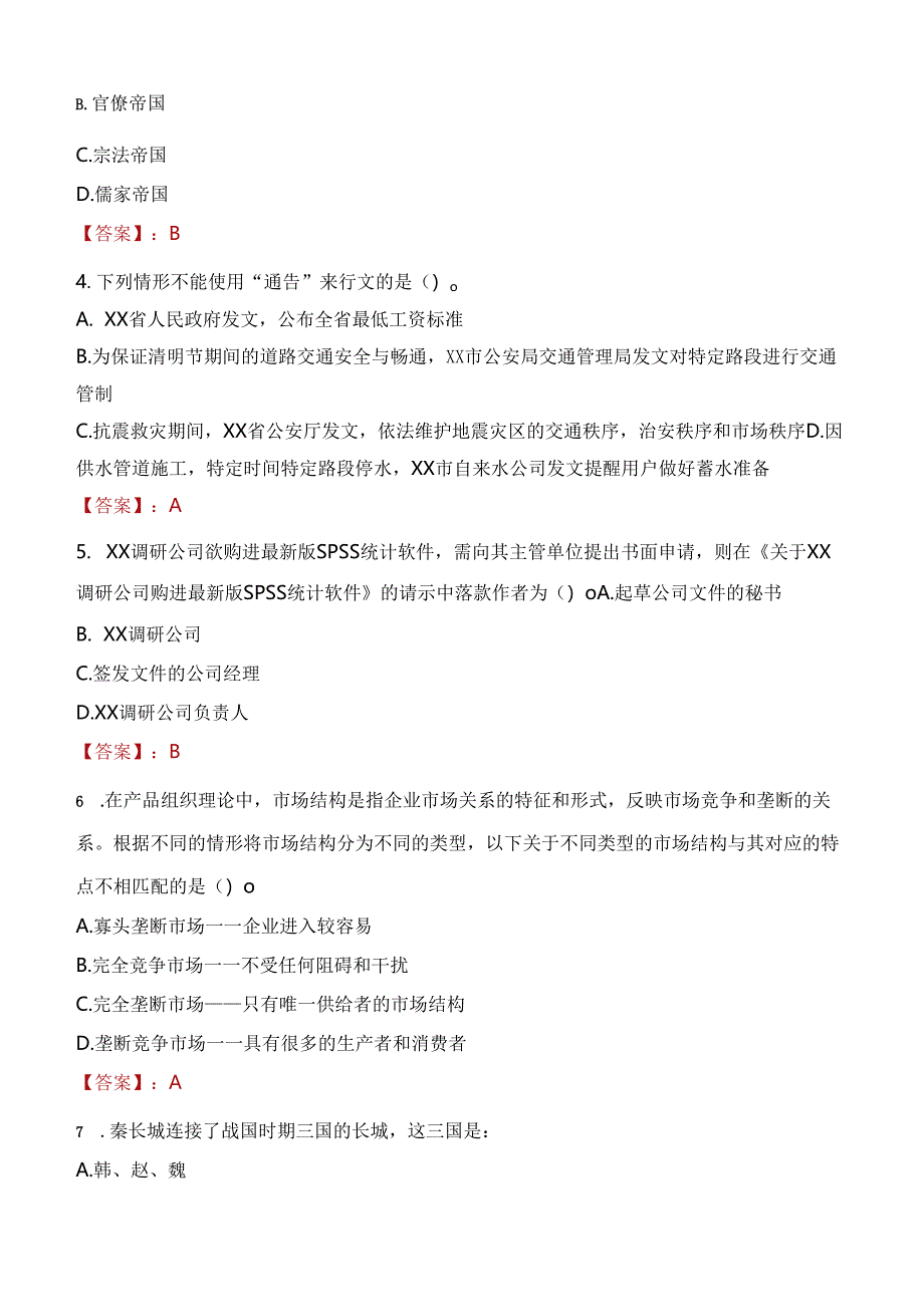 2022年厦门市同安区卫生事业单位招聘考试试题及答案.docx_第2页