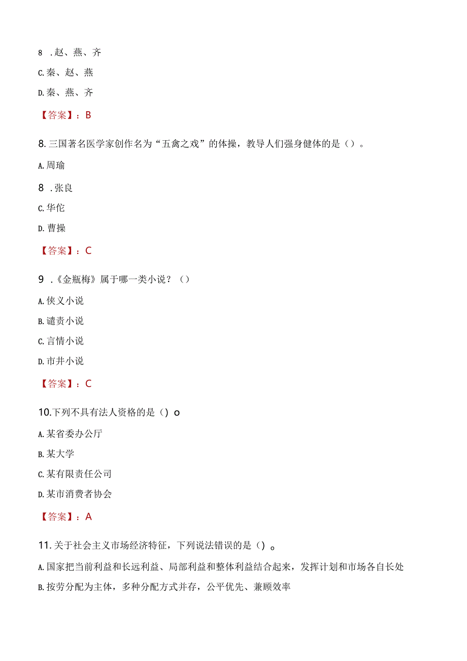 2022年厦门市同安区卫生事业单位招聘考试试题及答案.docx_第3页