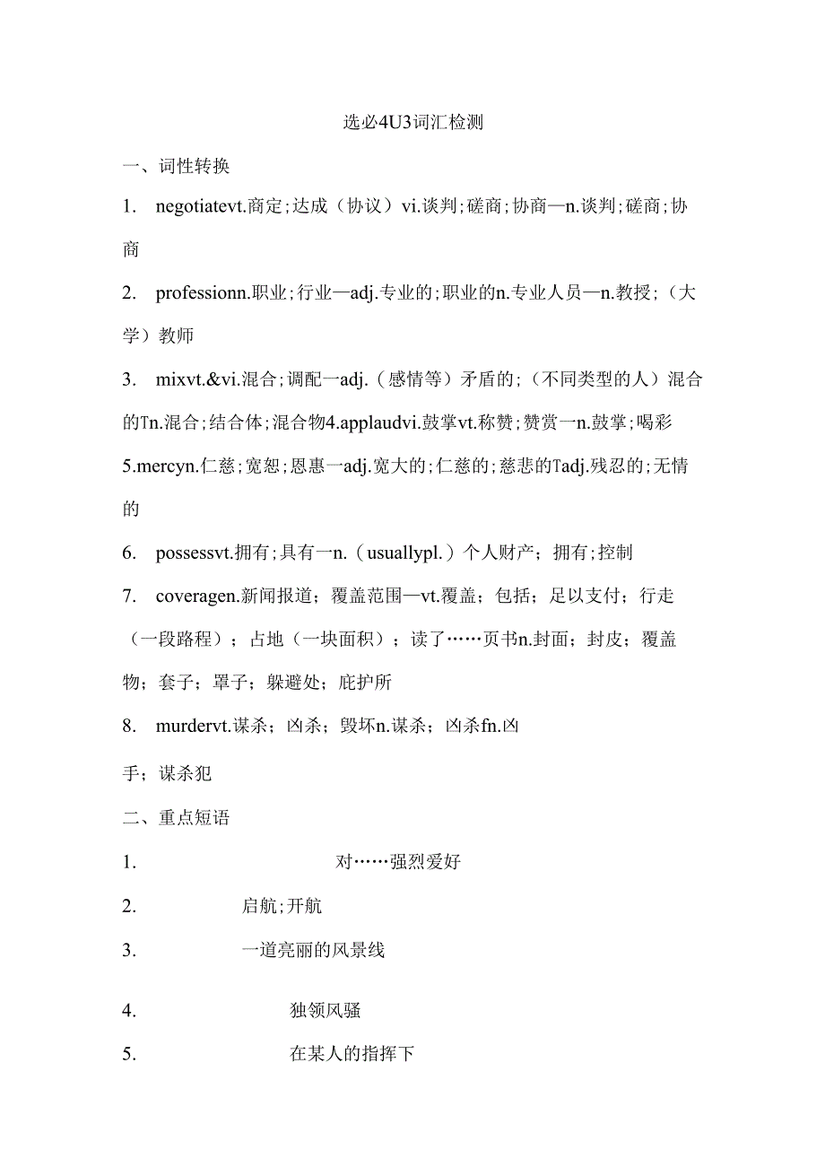 人教版（2019）选择性必修第四册Unit 3 Sea Exploration 词汇检测（含答案）.docx_第1页