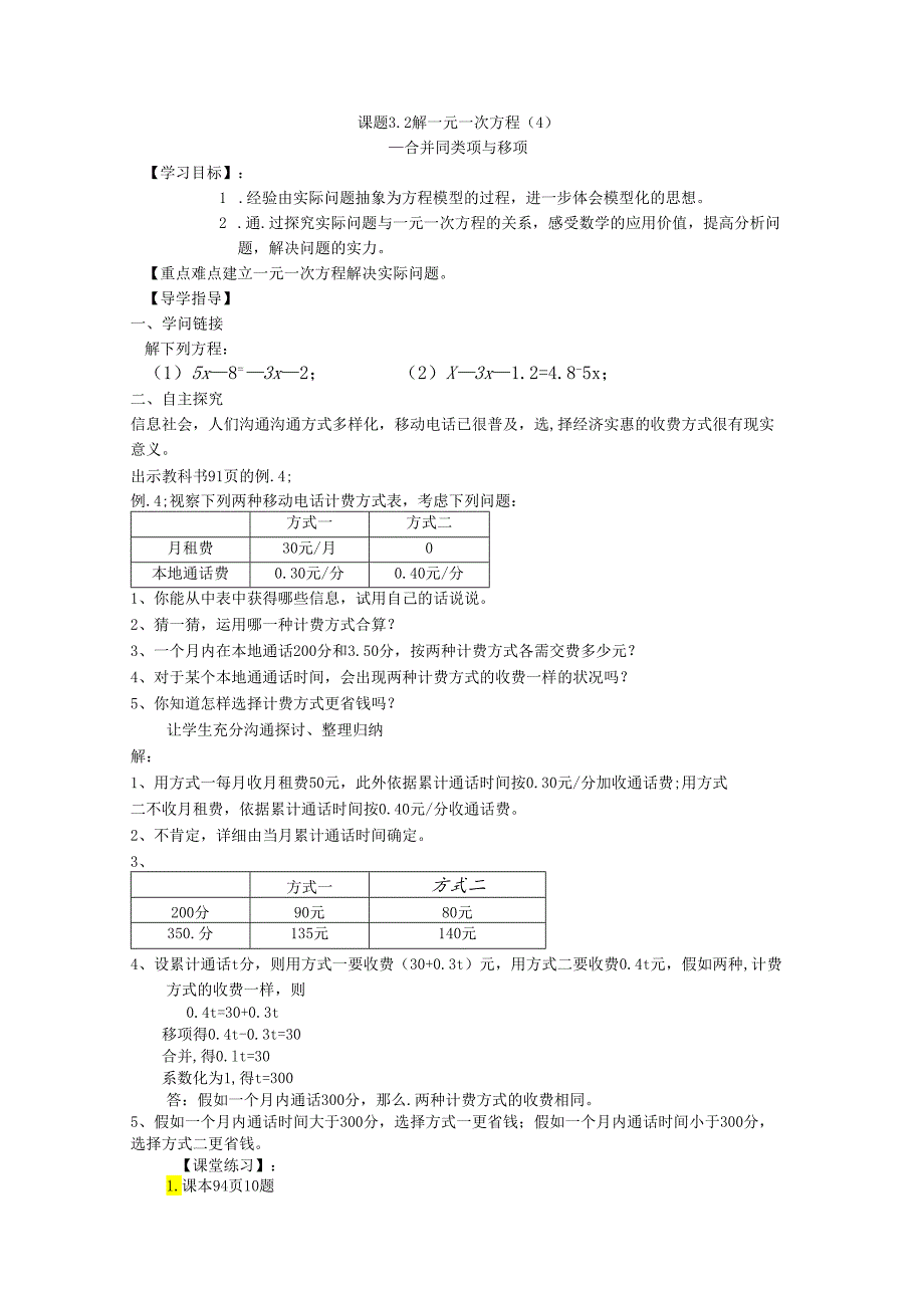 3.2 解一元一次方程（4）.docx_第1页