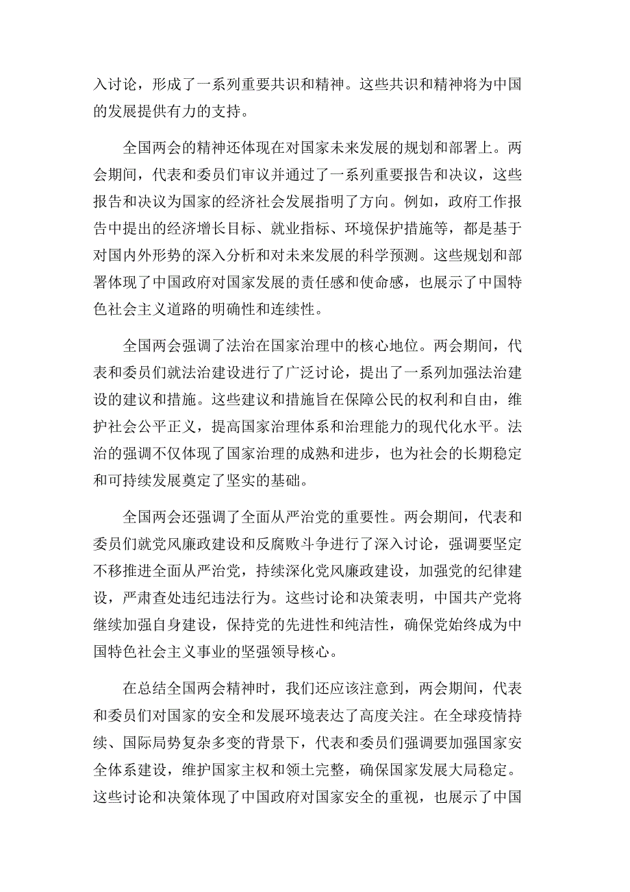 全国两会精神的交流发言.docx_第2页