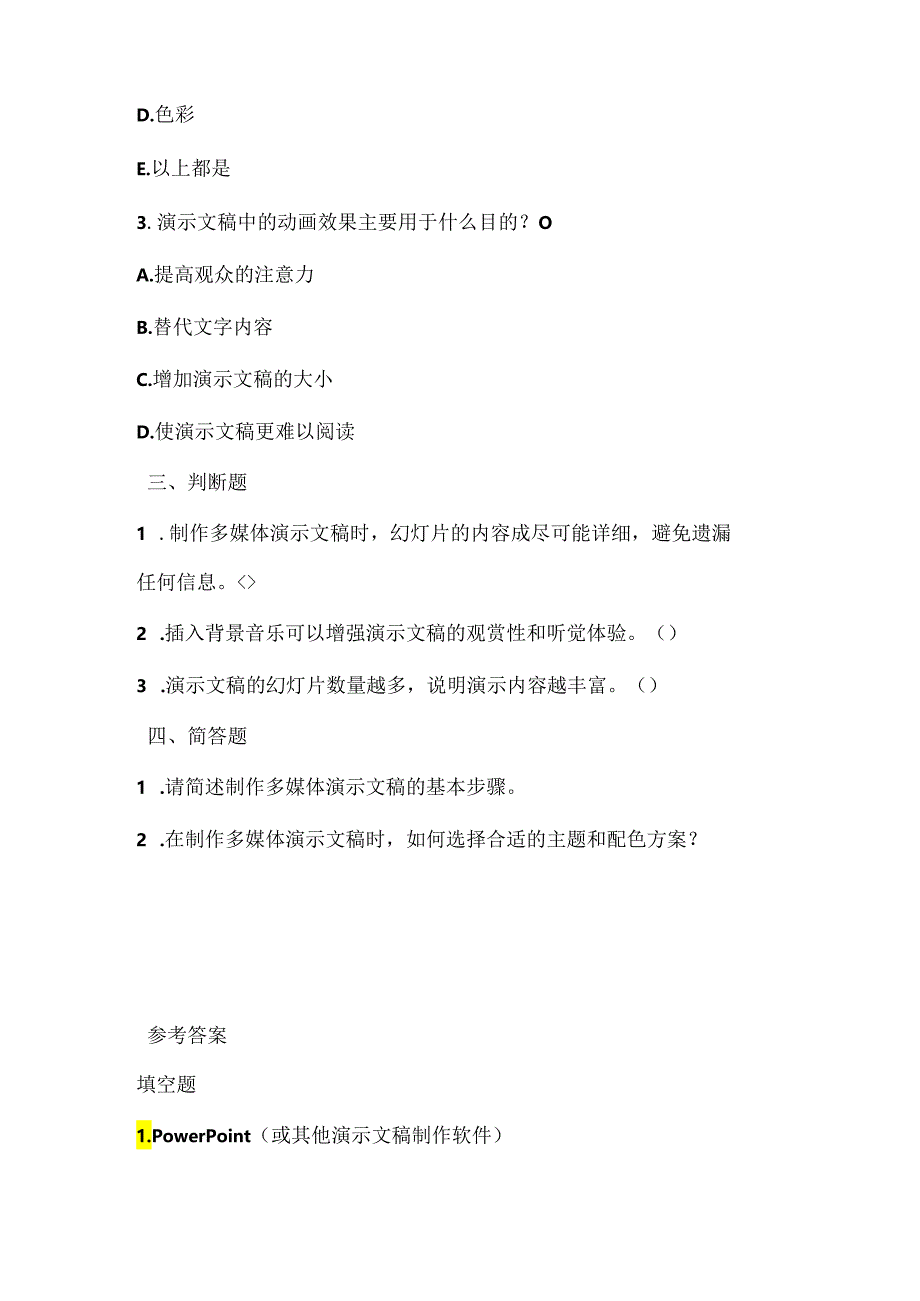 人教版（三起）（2001）小学信息技术五年级上册《制作多媒体演示文稿》同步练习附知识点.docx_第2页