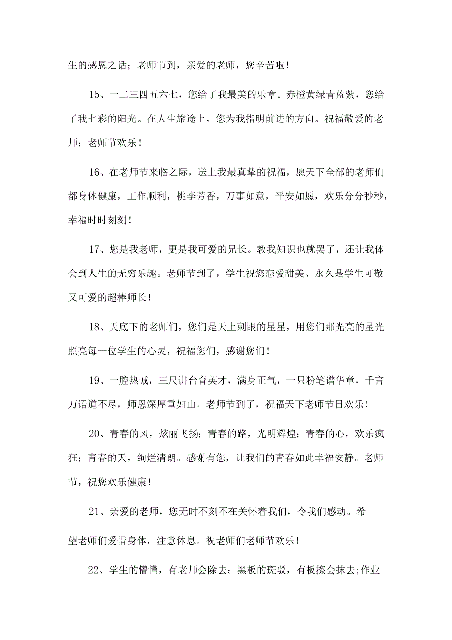 给老师的教师节贺卡祝福语.docx_第3页