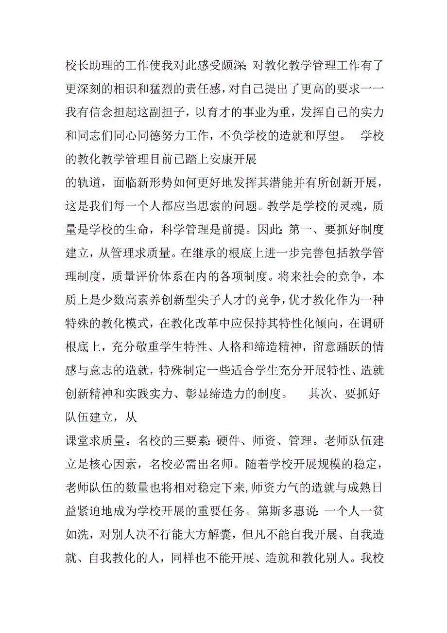 20xx校长竞职演讲稿.docx_第2页