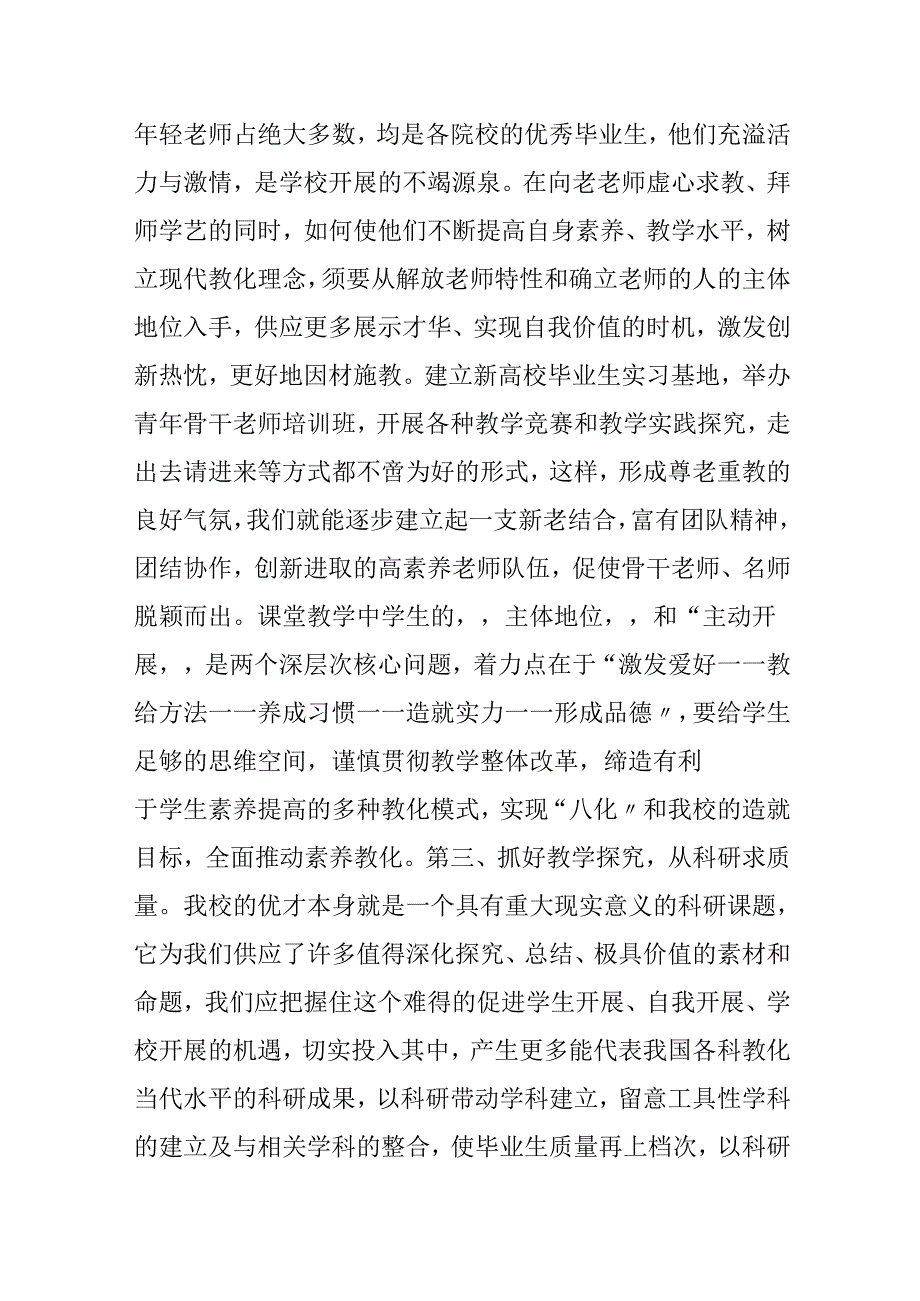 20xx校长竞职演讲稿.docx_第3页