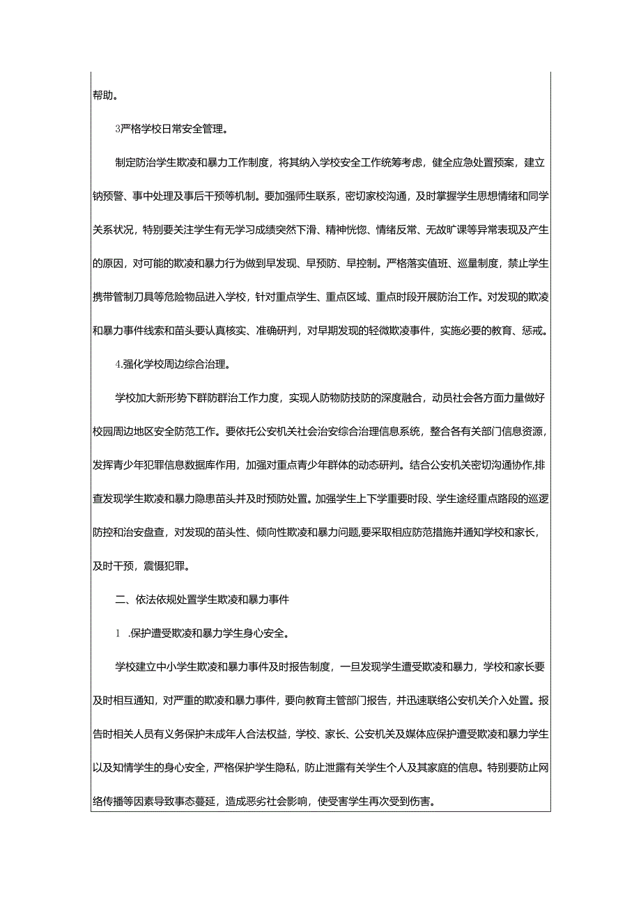 2024年学校预防校园欺凌工作方案.docx_第2页