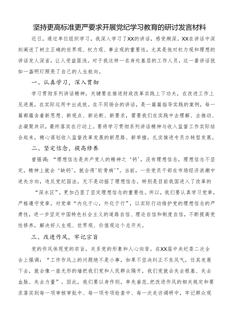 （七篇）2024年深入学习党纪学习教育以党章党规为镜将纪律变成自觉研讨交流发言提纲、学习心得.docx_第2页