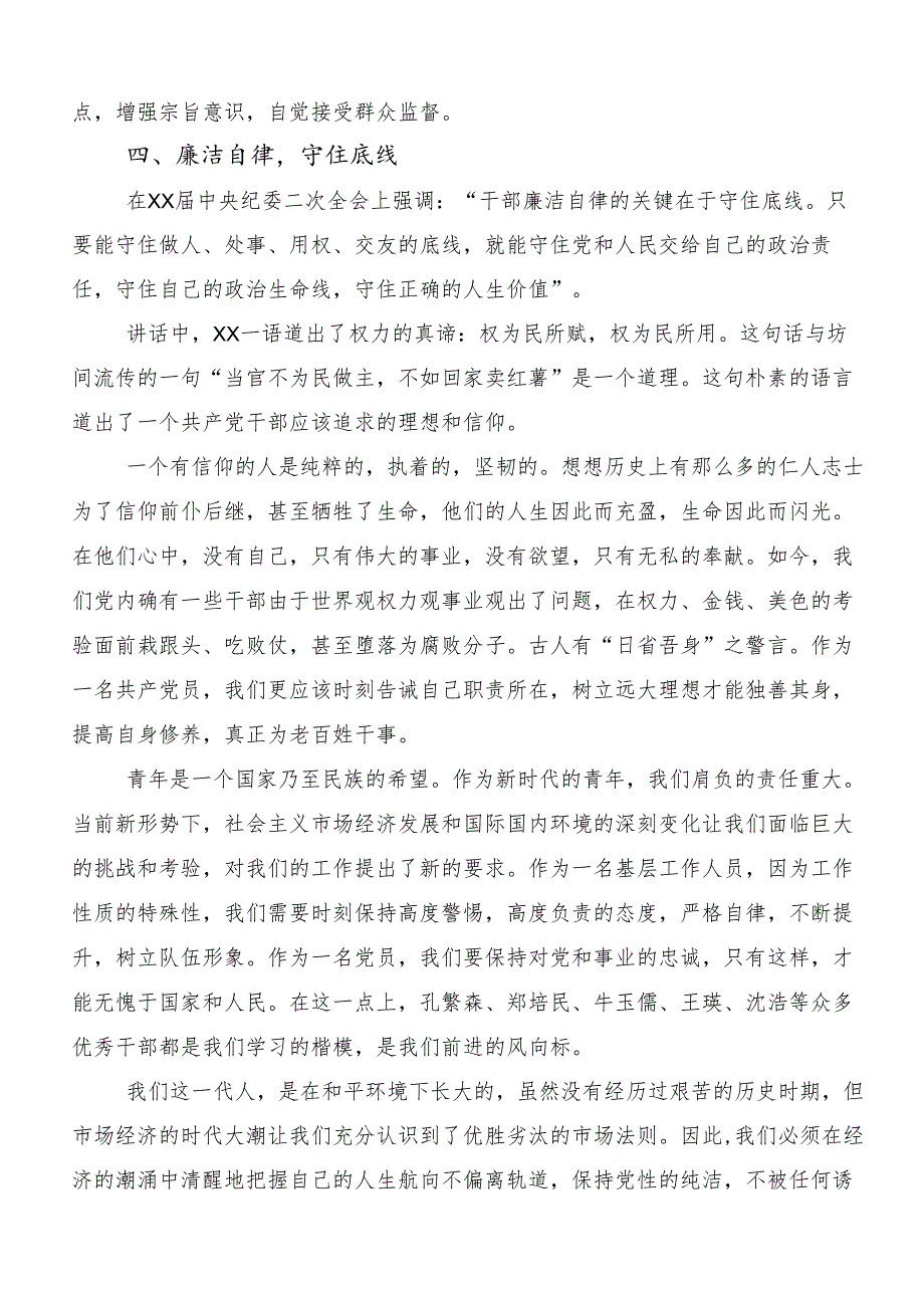 （七篇）2024年深入学习党纪学习教育以党章党规为镜将纪律变成自觉研讨交流发言提纲、学习心得.docx_第3页