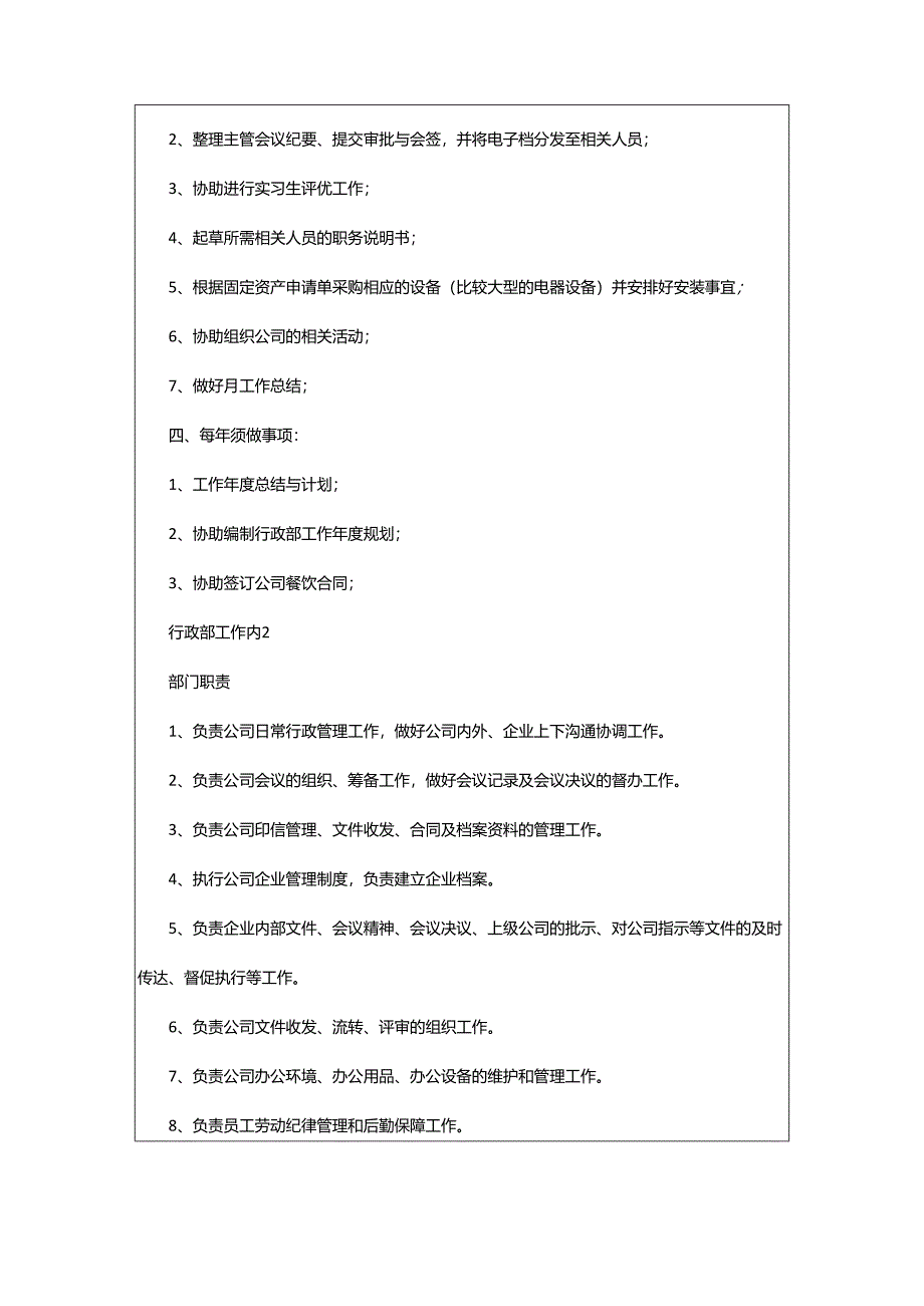 2024年行政部工作内容.docx_第3页