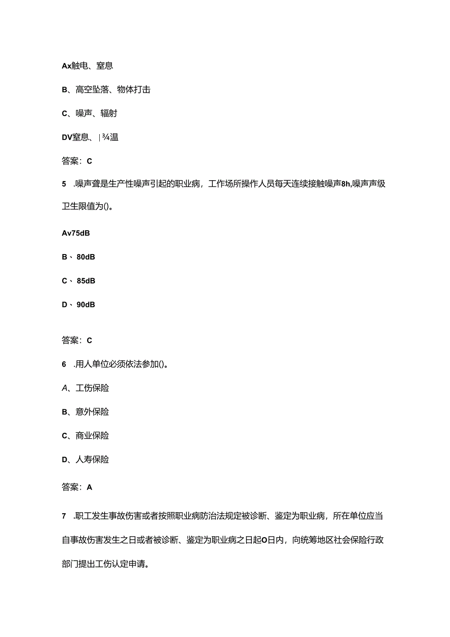 2024年《职业病防治法》宣传周知识竞赛考试题库150题（含答案）.docx_第2页