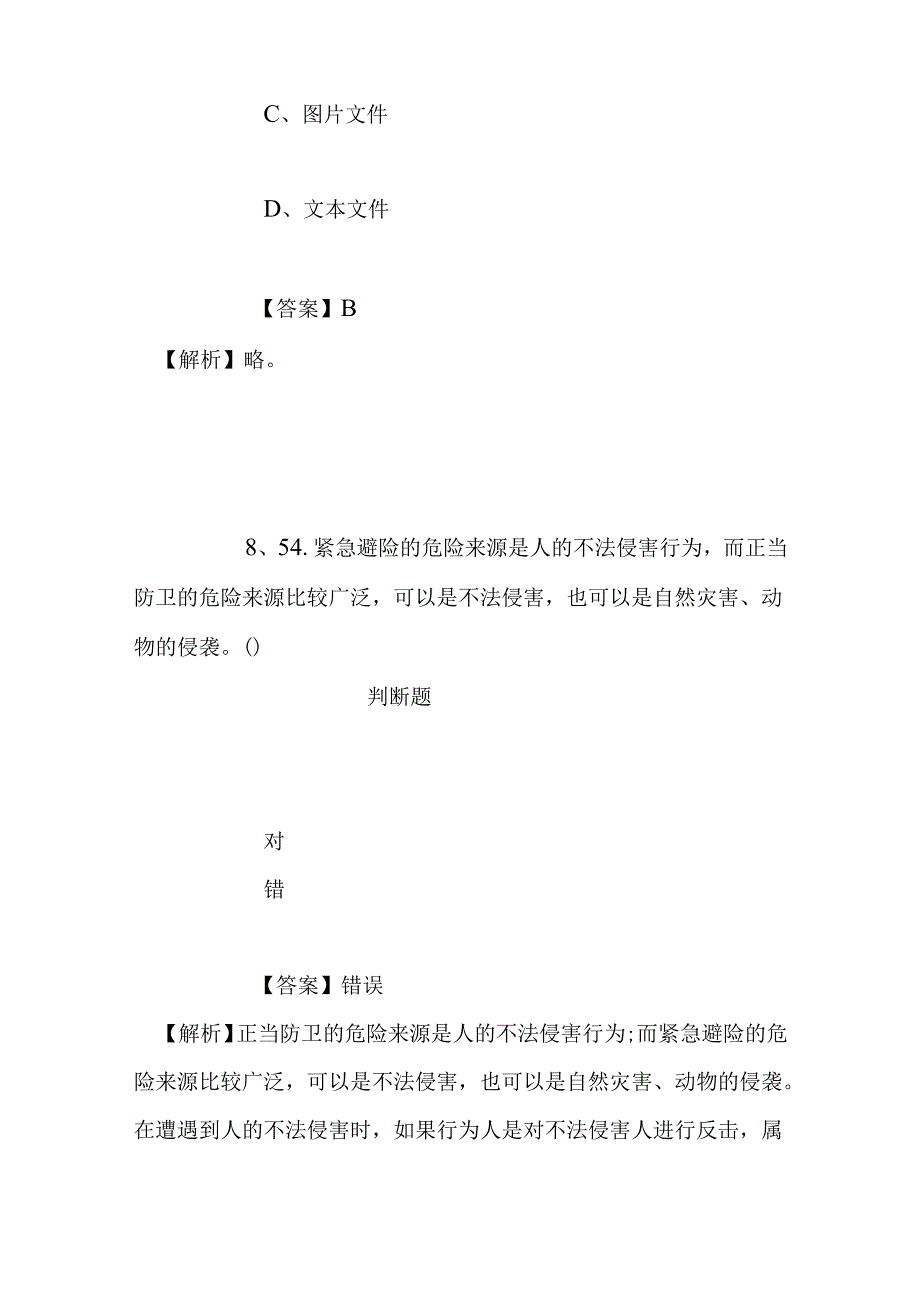 事业单位招聘考试复习资料-2019年盐城市纺织染整产业园招聘模拟试题及答案解析.docx_第2页