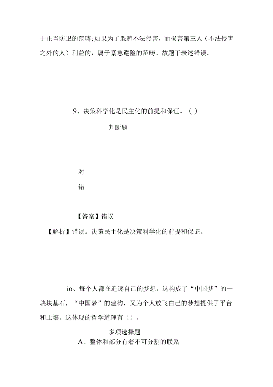 事业单位招聘考试复习资料-2019年盐城市纺织染整产业园招聘模拟试题及答案解析.docx_第3页