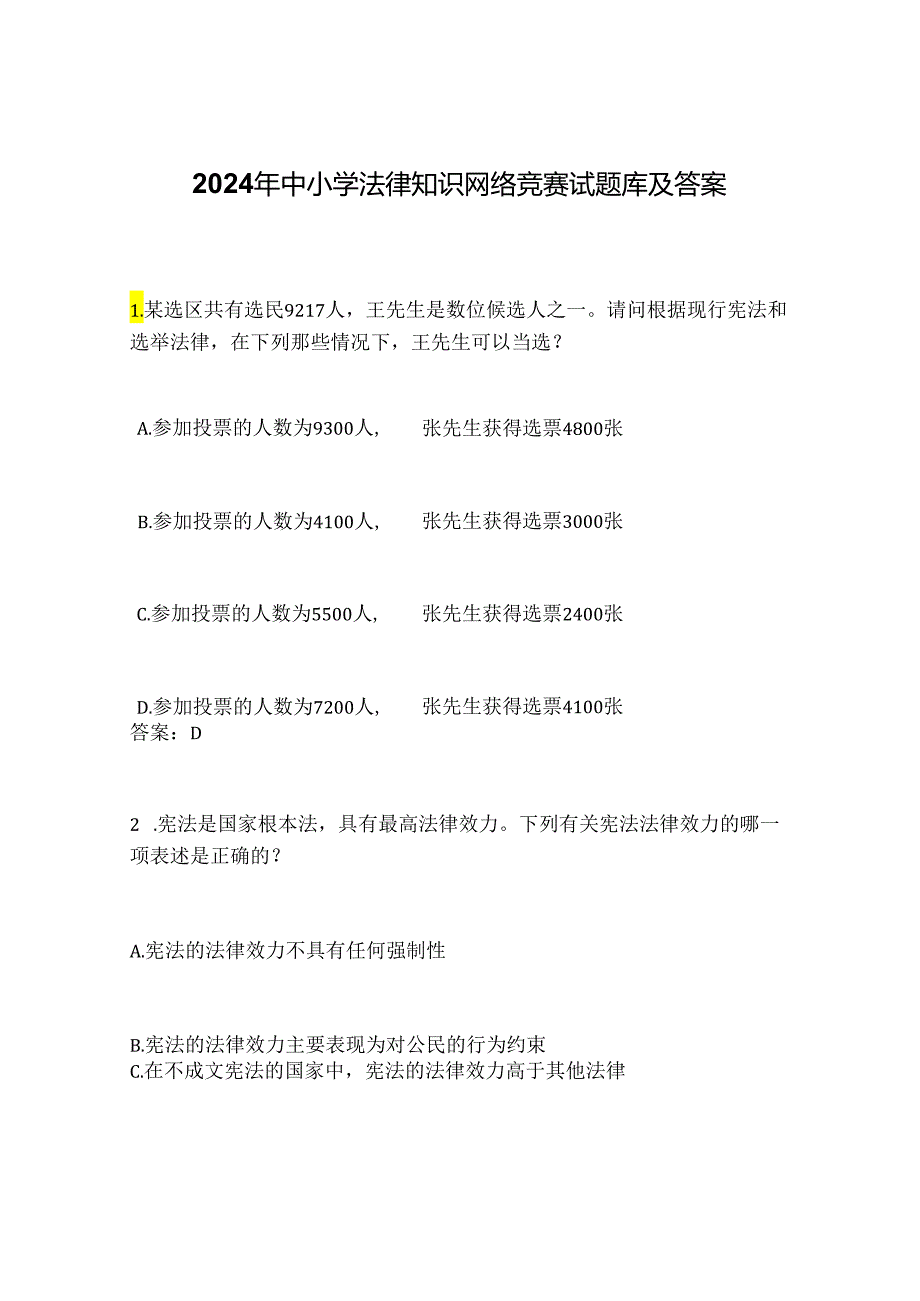 2024年中小学法律知识网络竞赛试题库及答案.docx_第1页