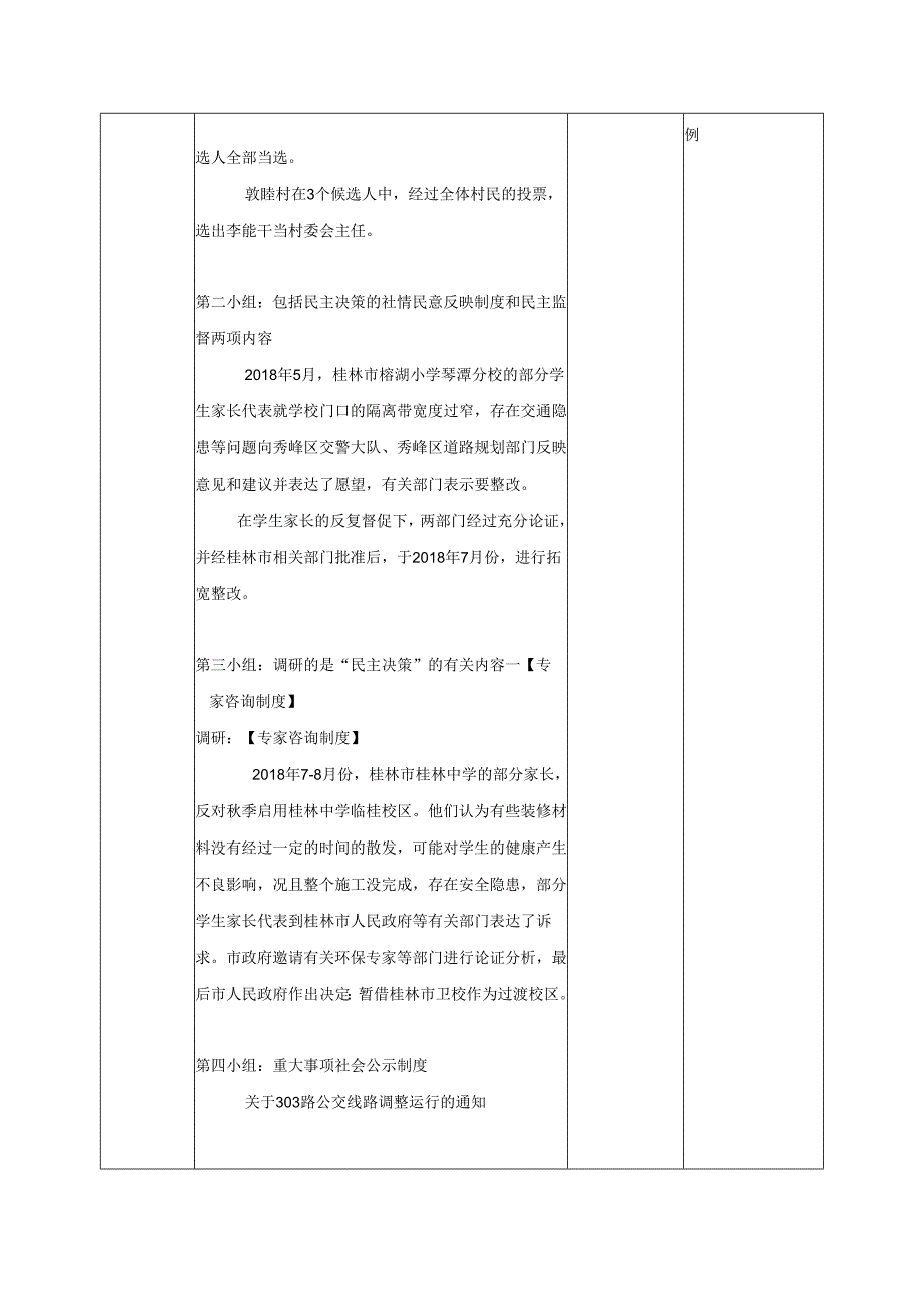 9年级上册道德与法治部编版教案《参与民主生活》.docx_第2页