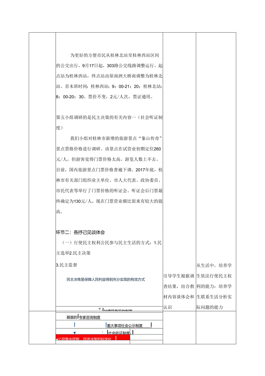 9年级上册道德与法治部编版教案《参与民主生活》.docx_第3页