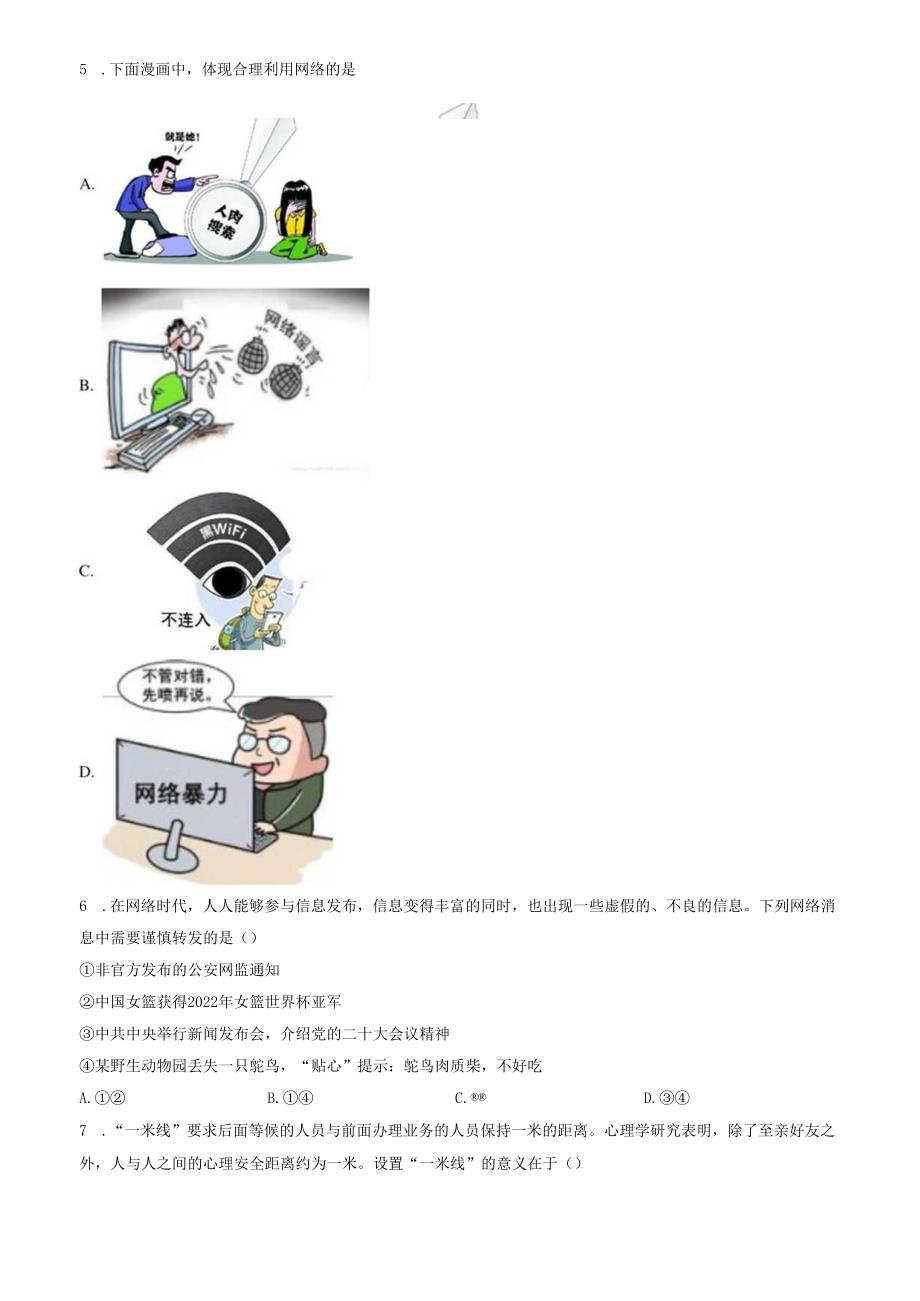 2022年北京三十五中初二（上）期中道德与法治试卷及答案.docx_第2页