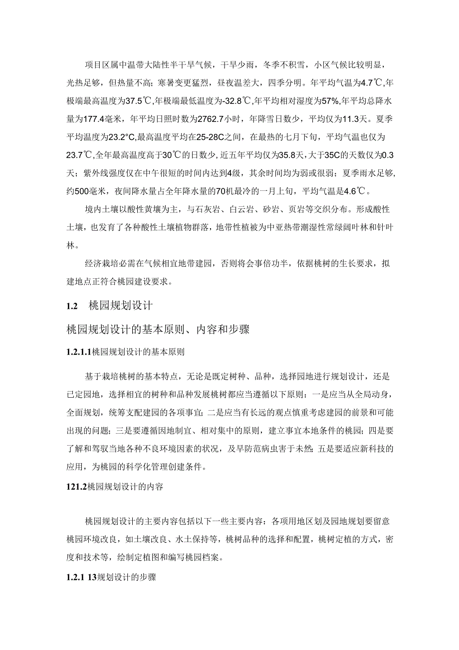 3000亩桃园建设施工组织设计.docx_第3页