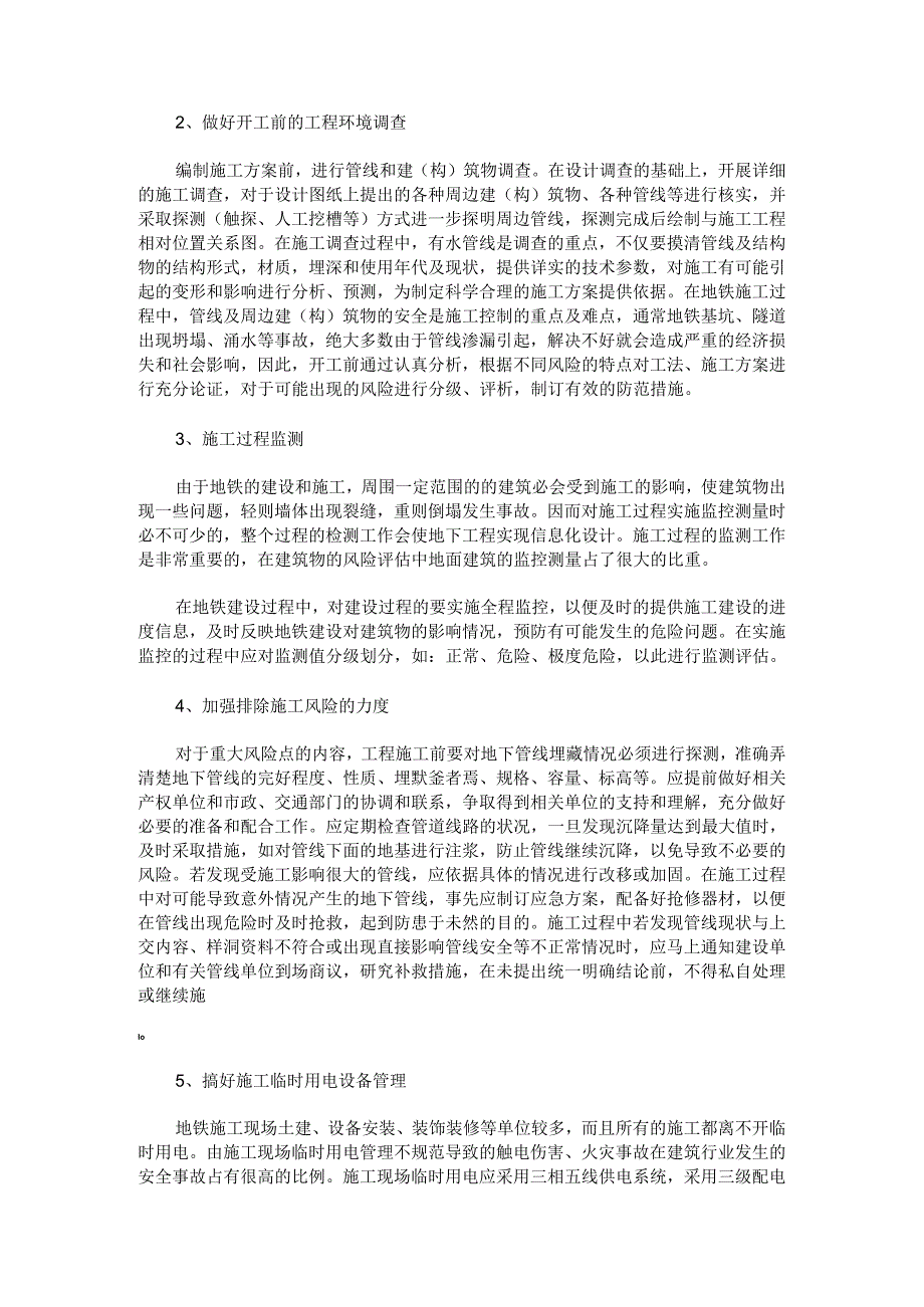 地铁施工风险管理之我见.docx_第2页