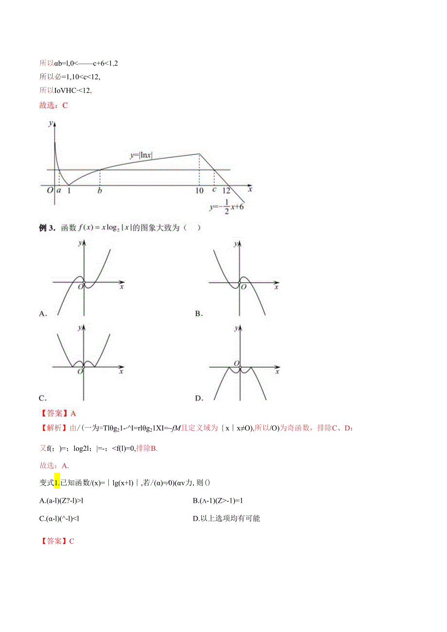 微专题16 对数函数及其性质（解析版）.docx_第3页