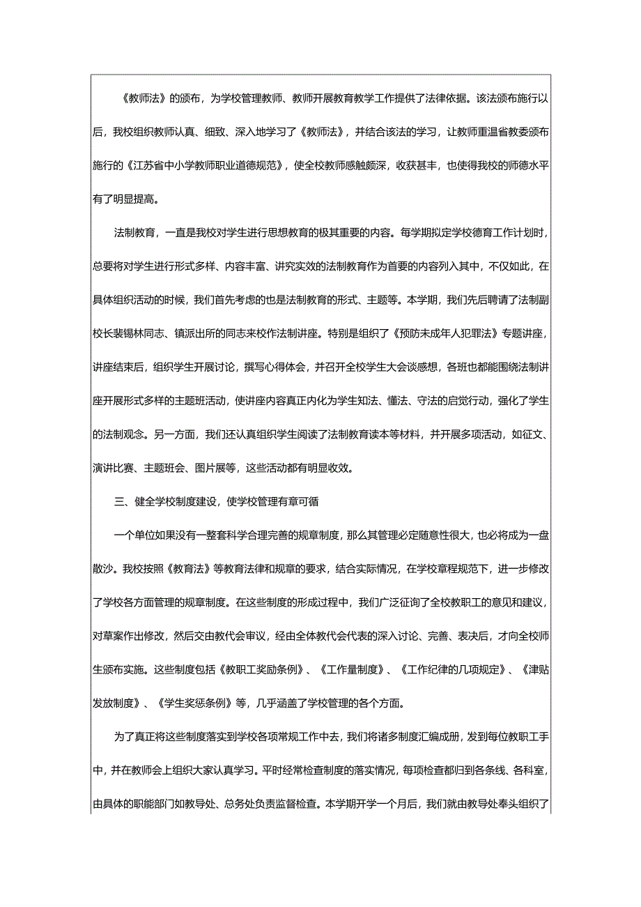 2024年学校亮点及特色工作总结.docx_第2页