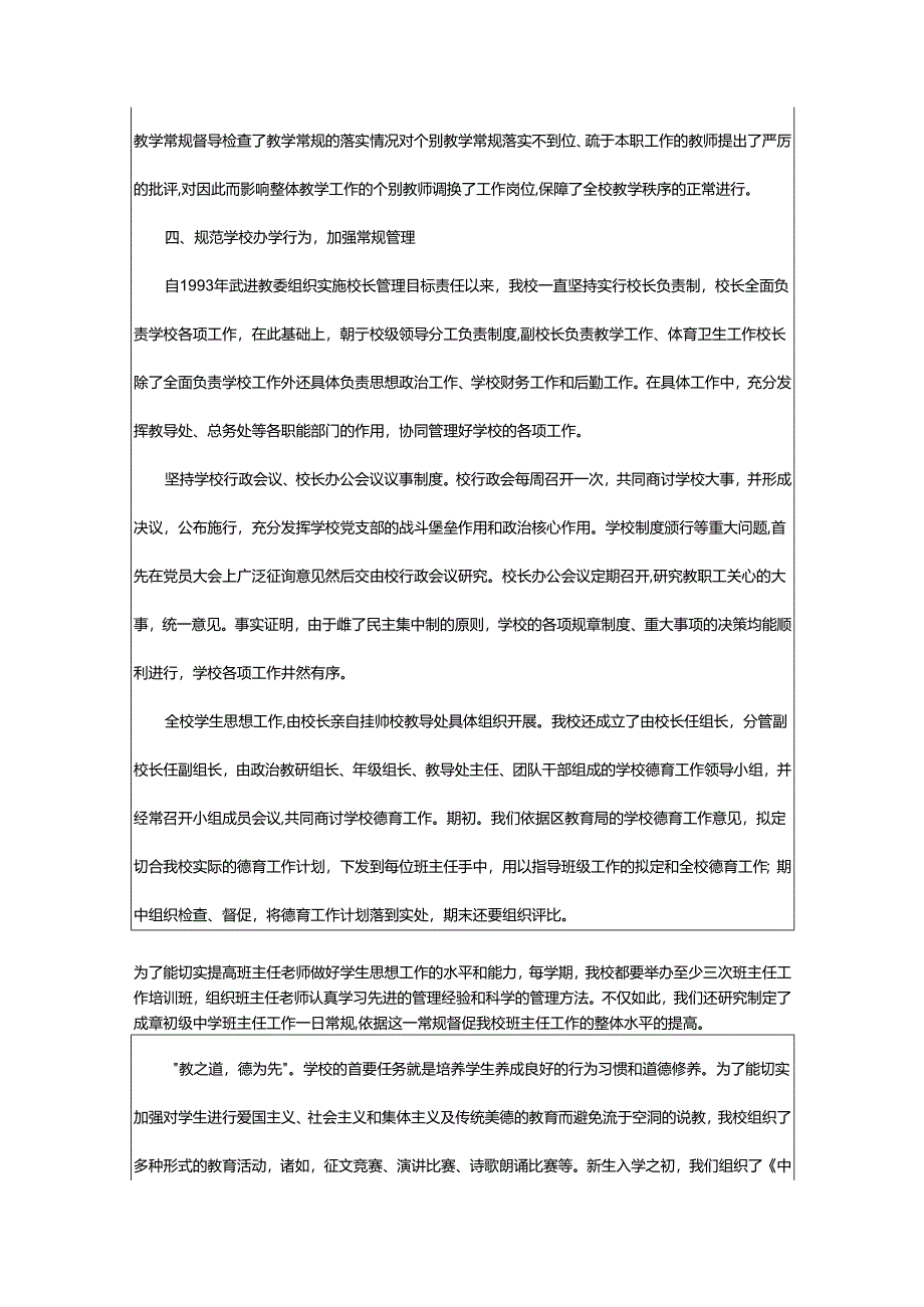 2024年学校亮点及特色工作总结.docx_第3页