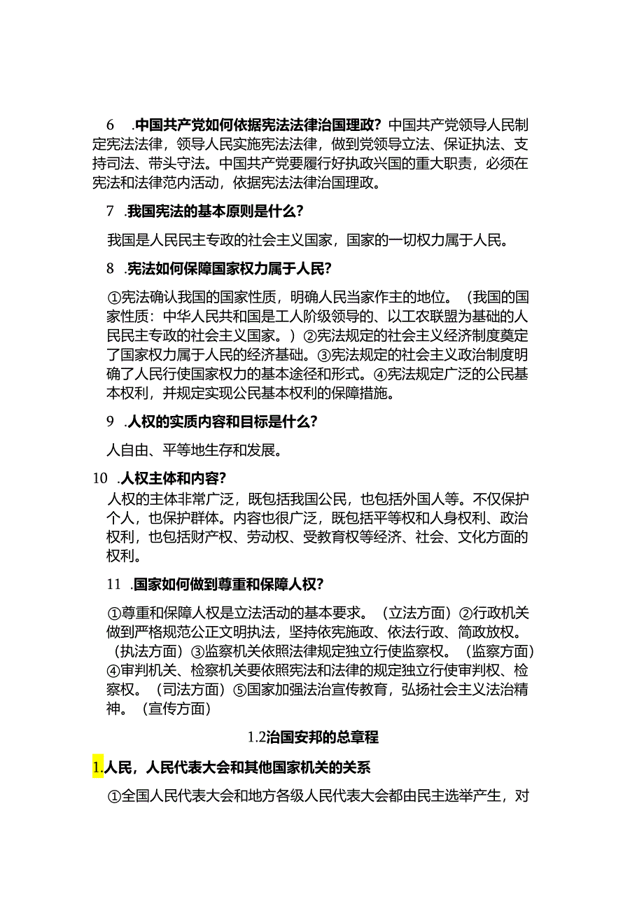 寒假预习 ｜ 八下道德与法治第一课《维护宪法权威》.docx_第2页