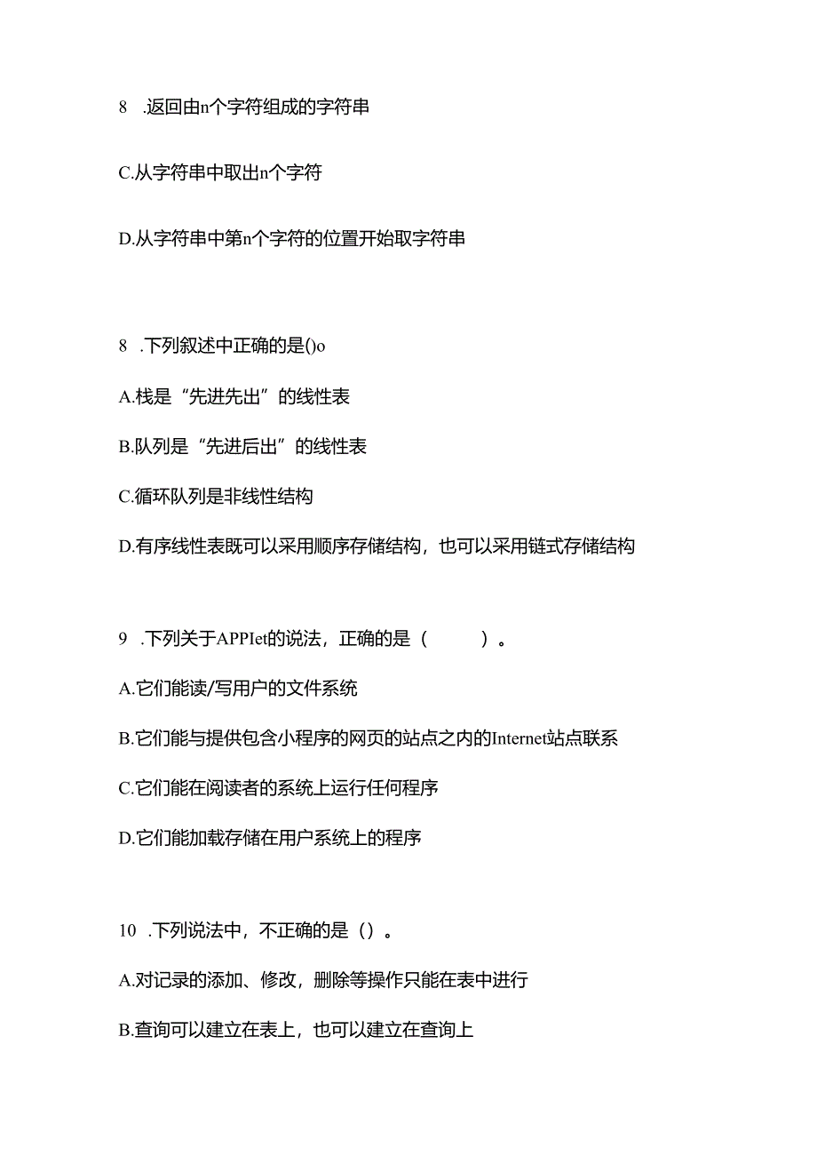 （备考2023年）广东省汕尾市全国计算机等级考试Java语言程序设计预测试题(含答案).docx_第3页