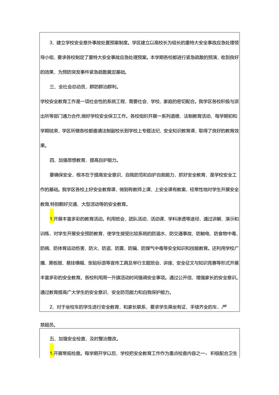 2024年学区工作总结.docx_第2页