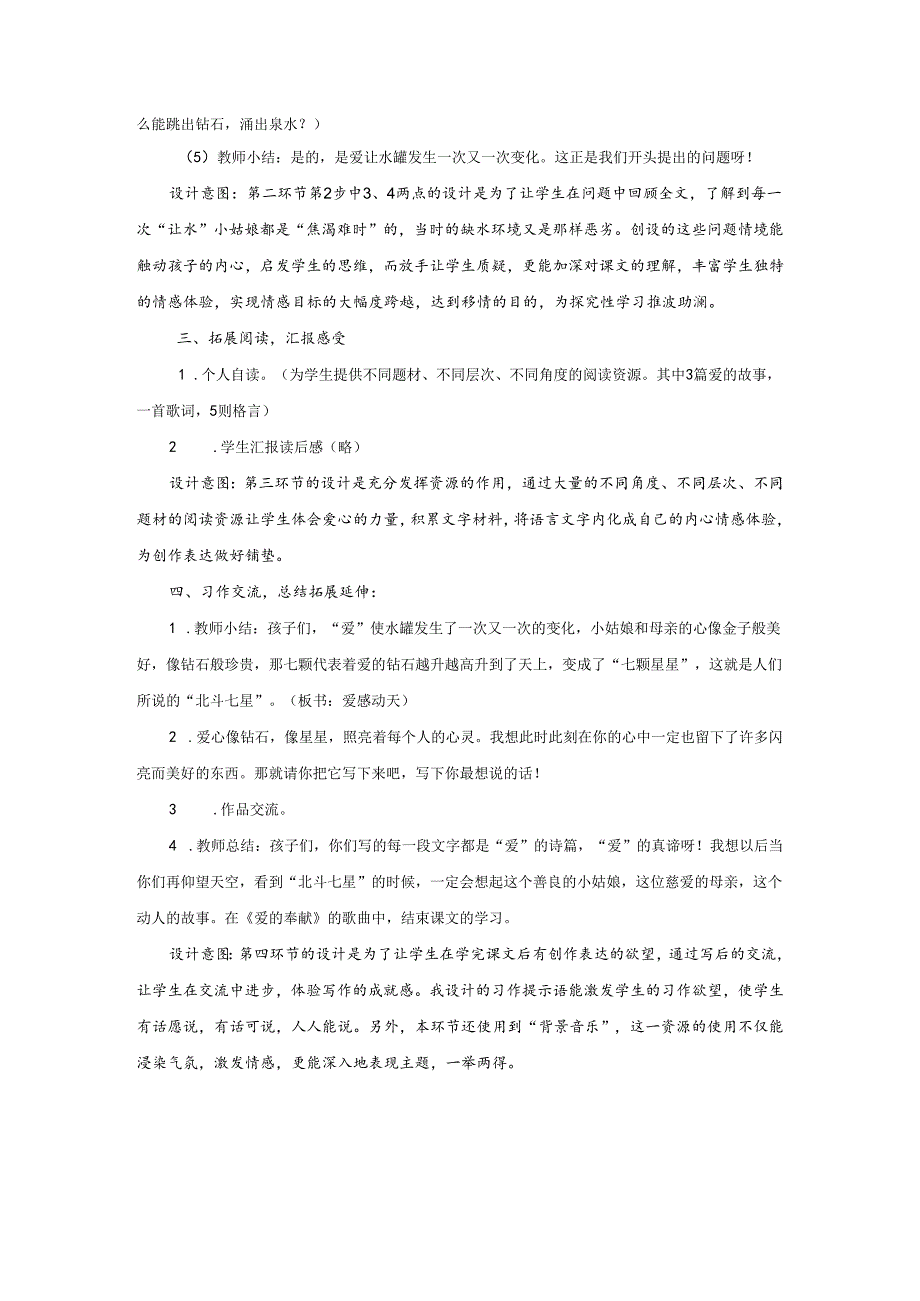 七颗钻石.docx_第3页