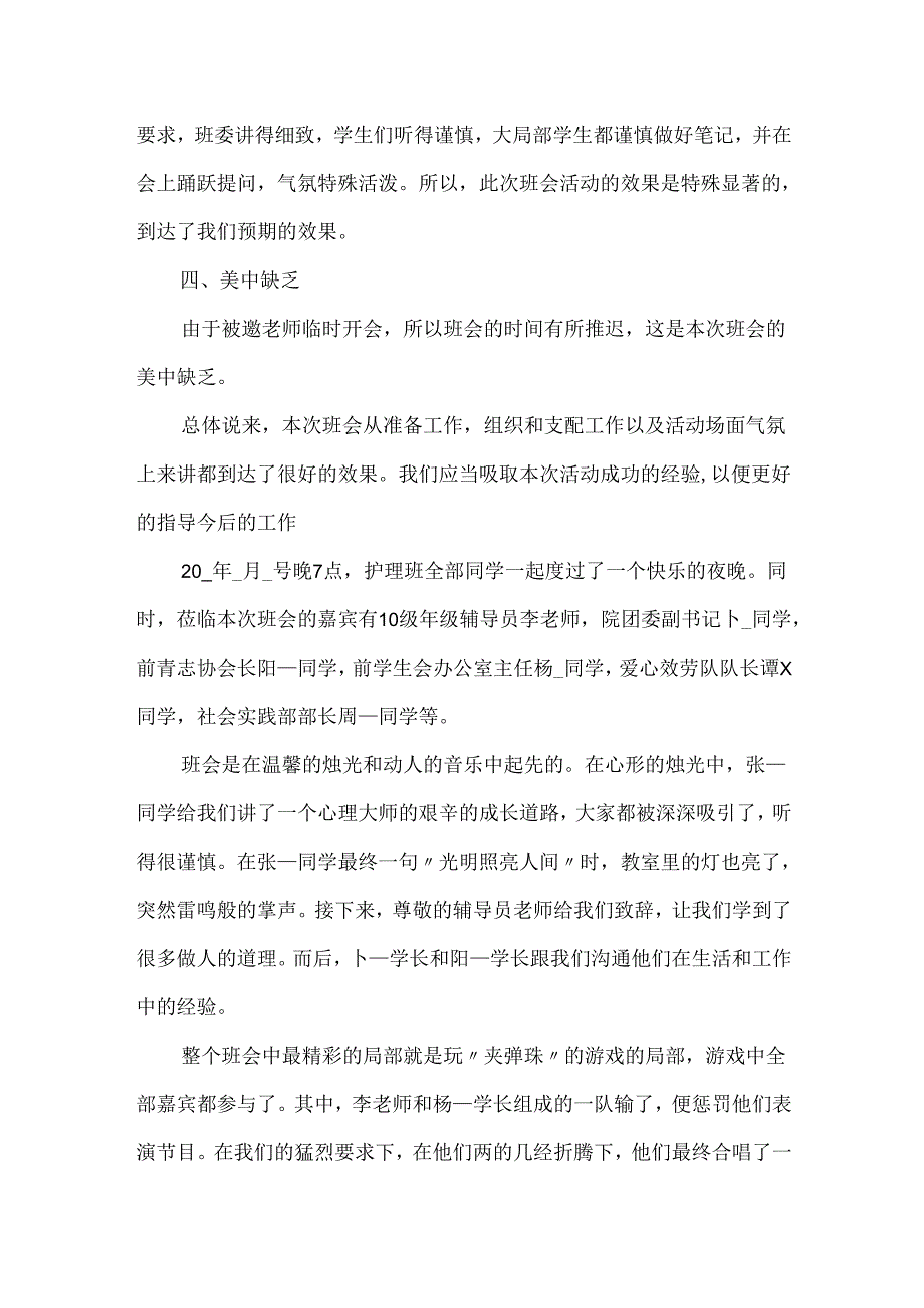 20xx心理主题班会总结.docx_第2页