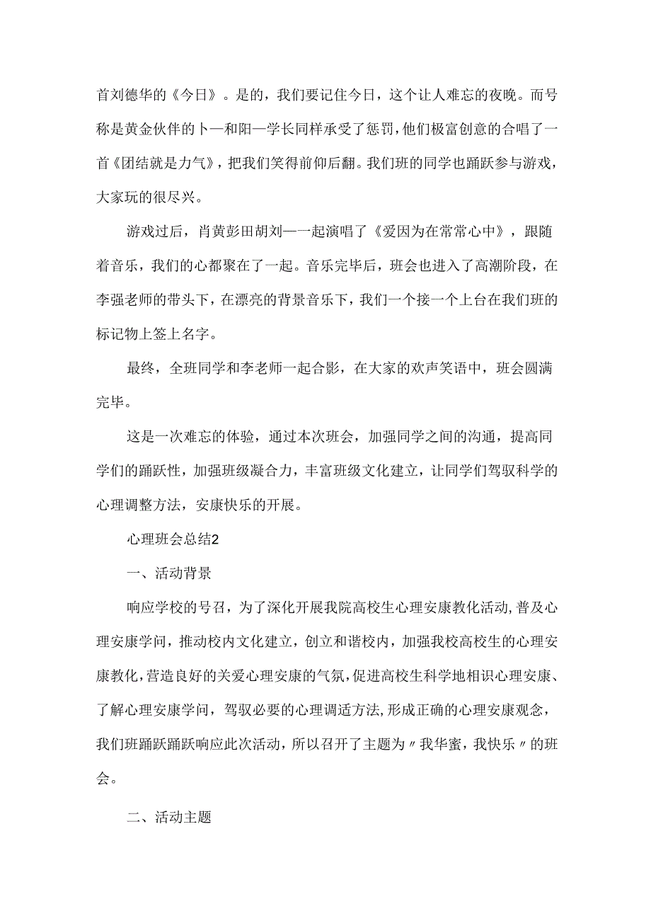 20xx心理主题班会总结.docx_第3页