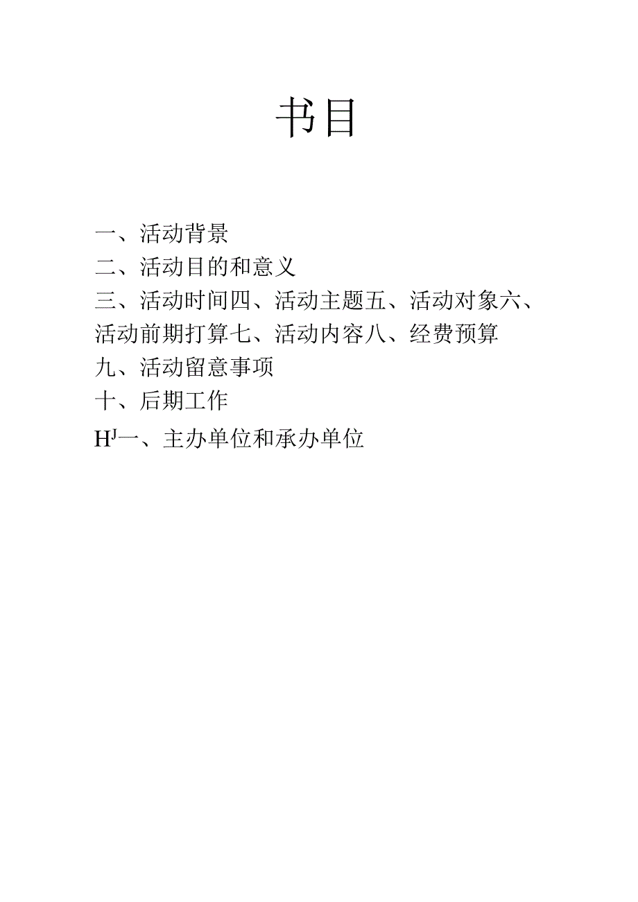 4月市区交通志愿服务策划书.docx_第2页