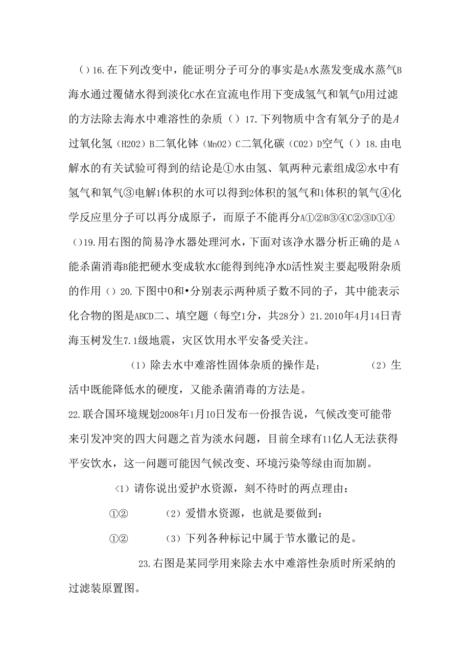 4.1自然界的水_0.docx_第3页