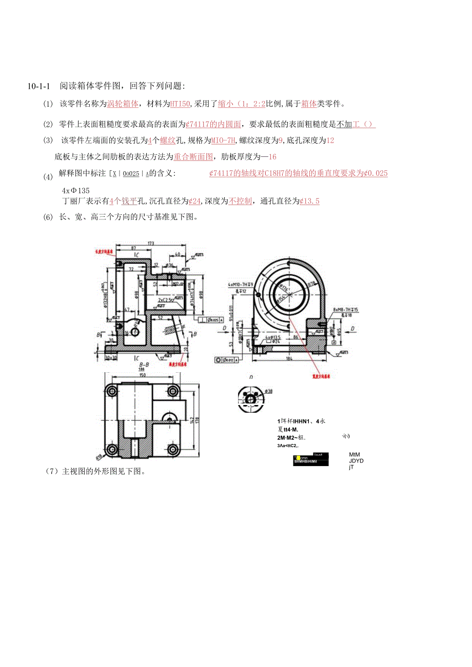 机械制图与典型零部件测绘 习题答案 第10章习题答案.docx_第1页