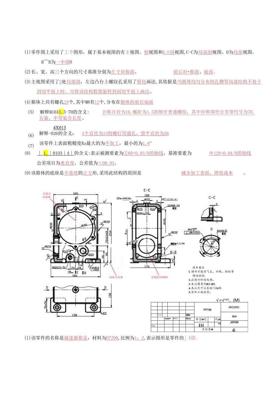 机械制图与典型零部件测绘 习题答案 第10章习题答案.docx_第2页