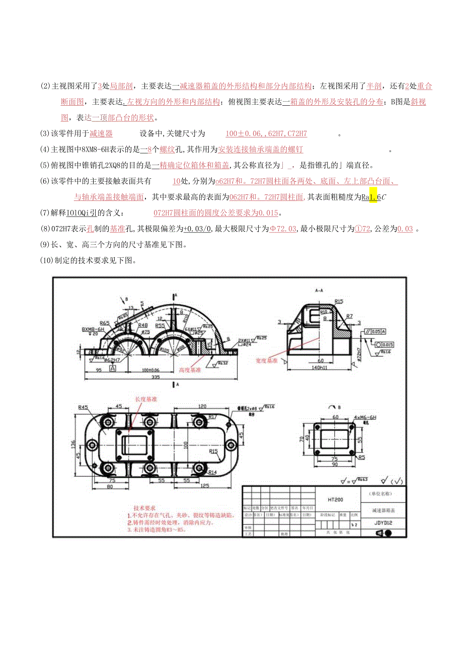 机械制图与典型零部件测绘 习题答案 第10章习题答案.docx_第3页