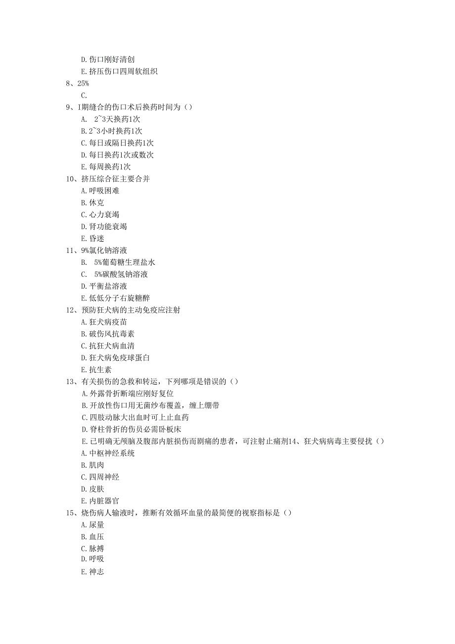 碘缺乏病每日一练(2024.3.8).docx_第2页