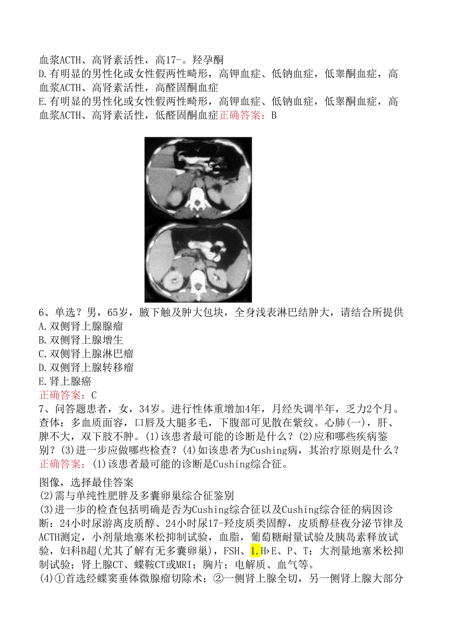 内分泌学(医学高级)：肾上腺疾病考试答案.docx_第2页