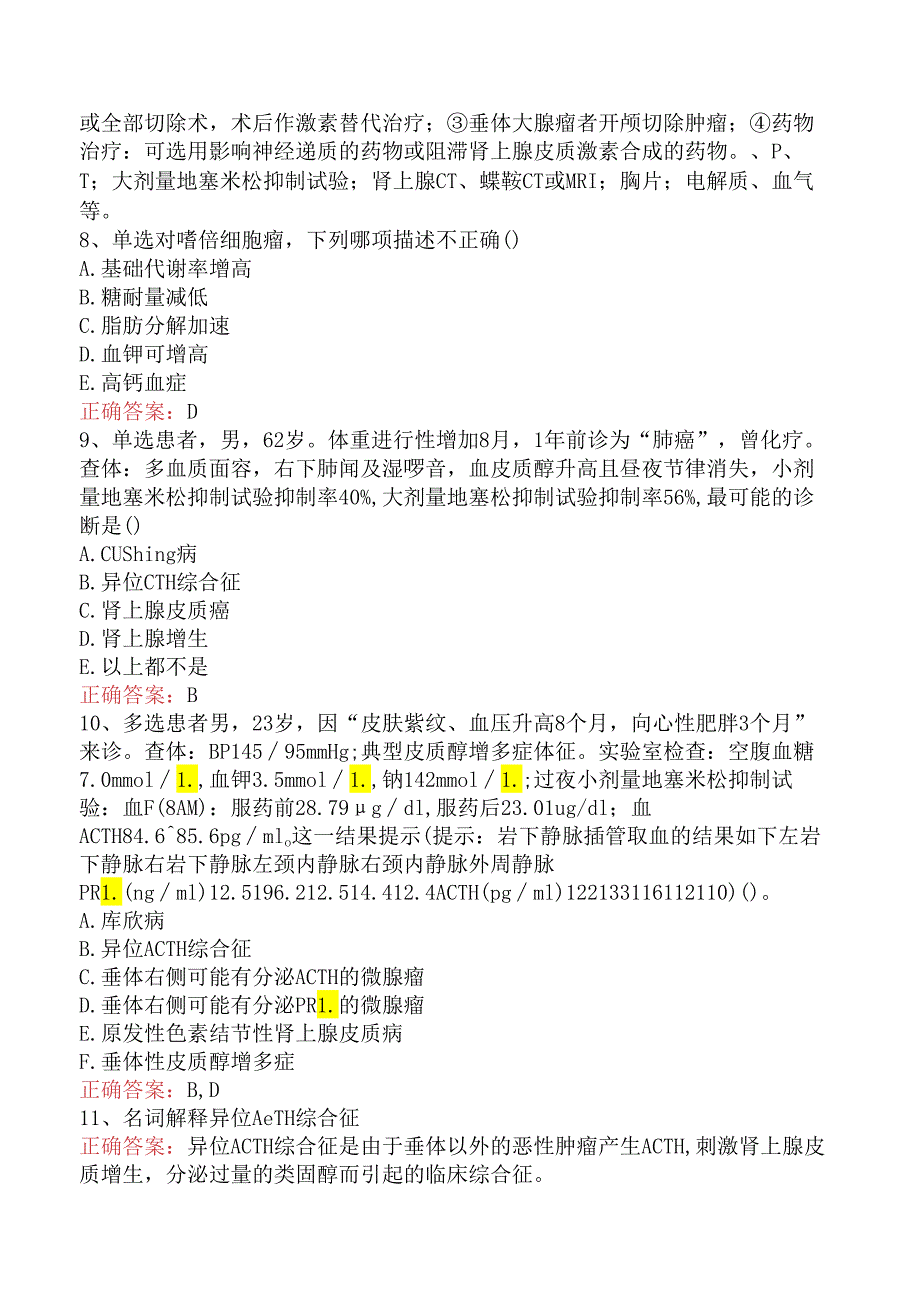 内分泌学(医学高级)：肾上腺疾病考试答案.docx_第3页