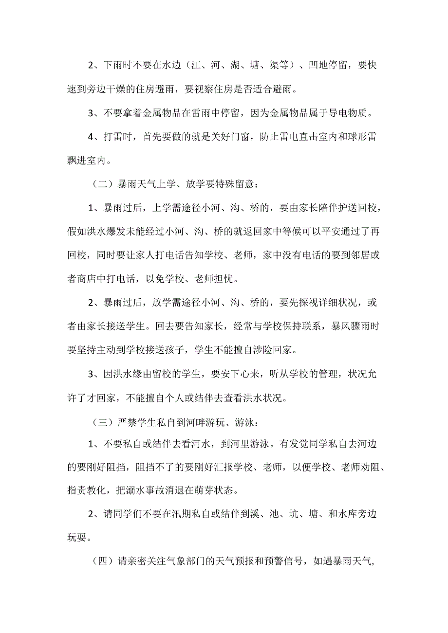 20xx校园内的安全教育主题班会5篇.docx_第2页