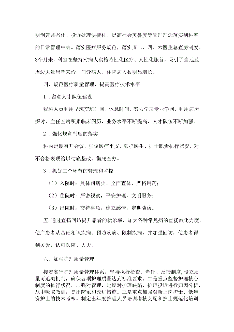 医院科室2024年度工作总结.docx_第2页