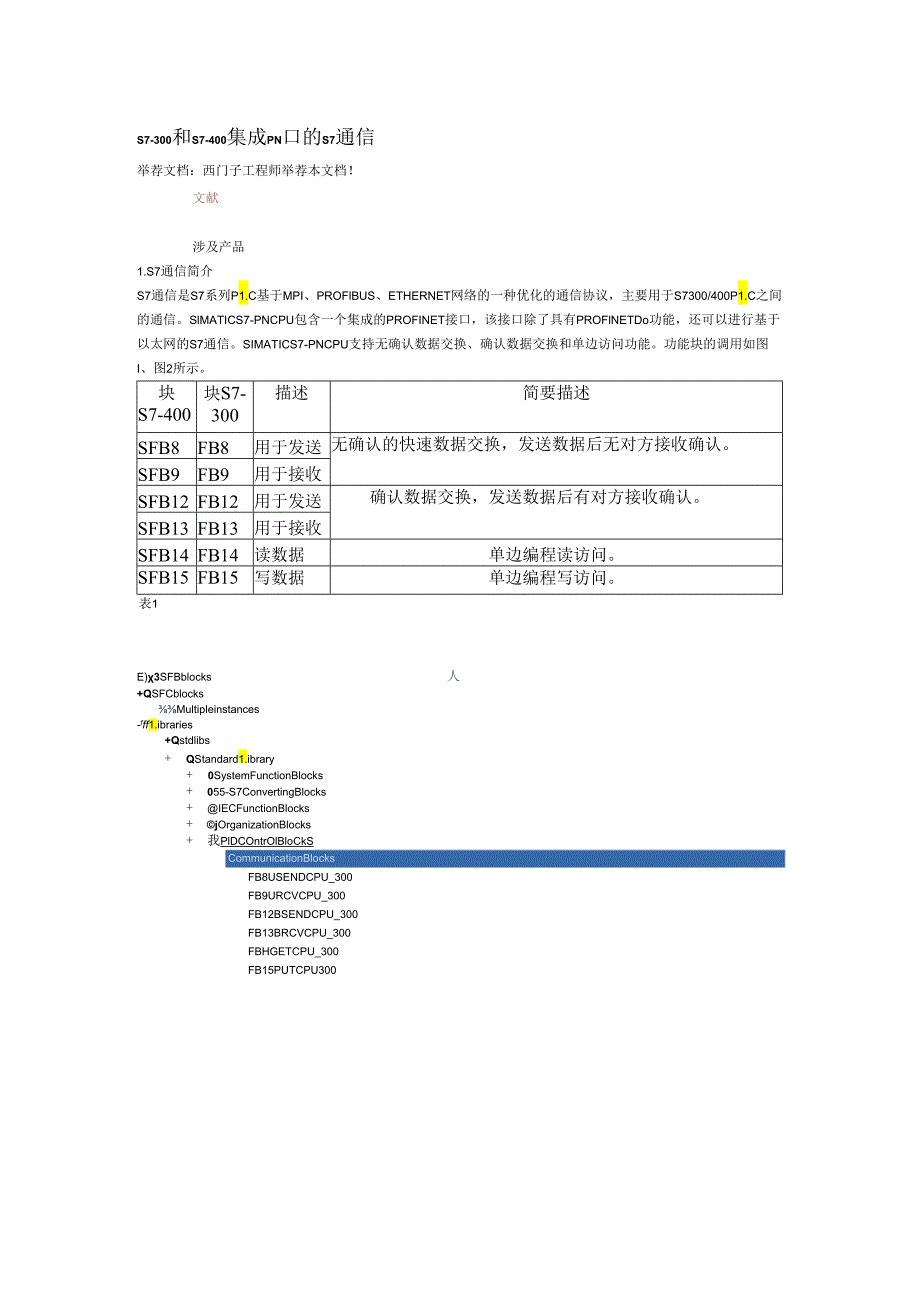 300plc之间以太网通信.docx_第1页