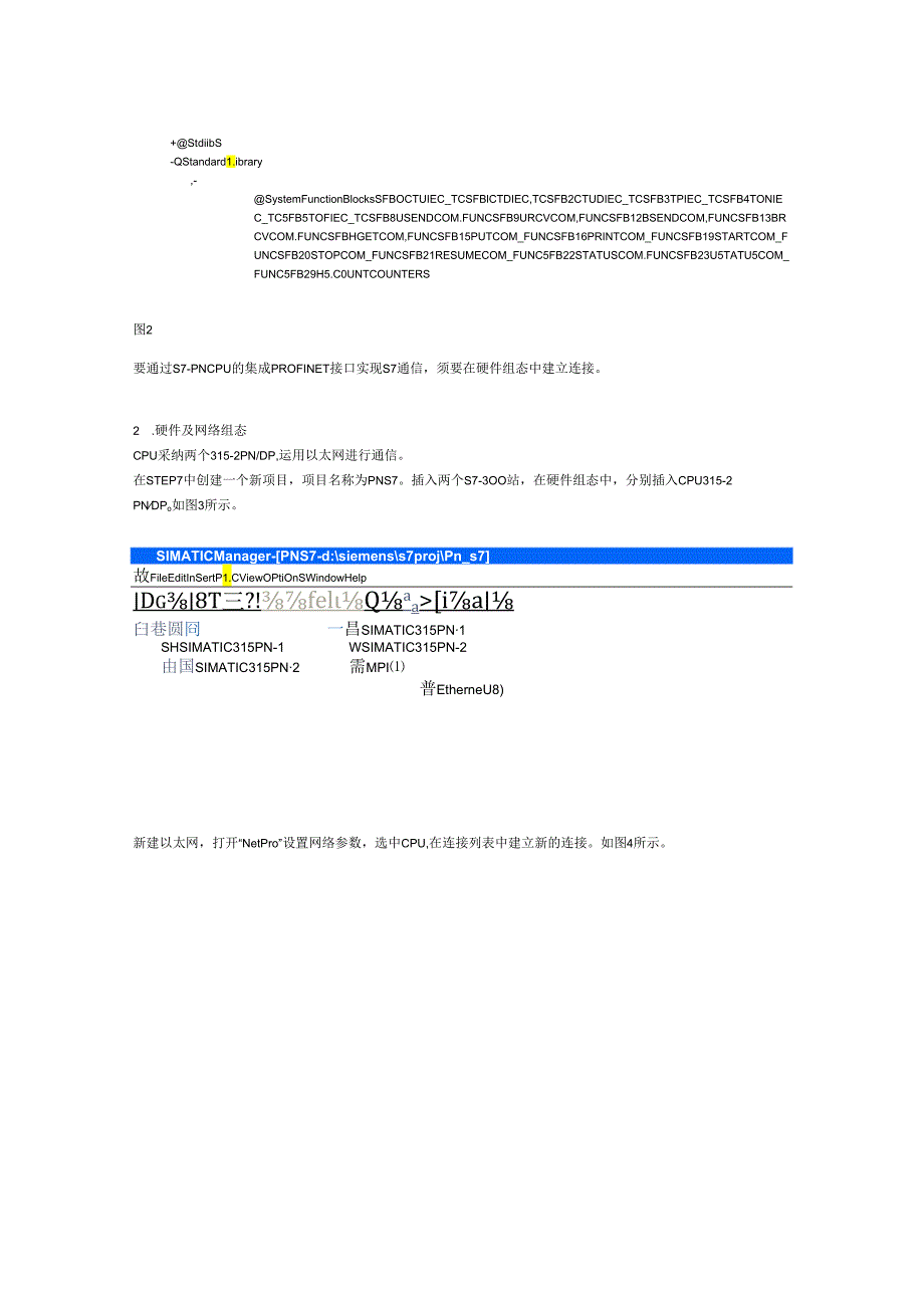 300plc之间以太网通信.docx_第2页