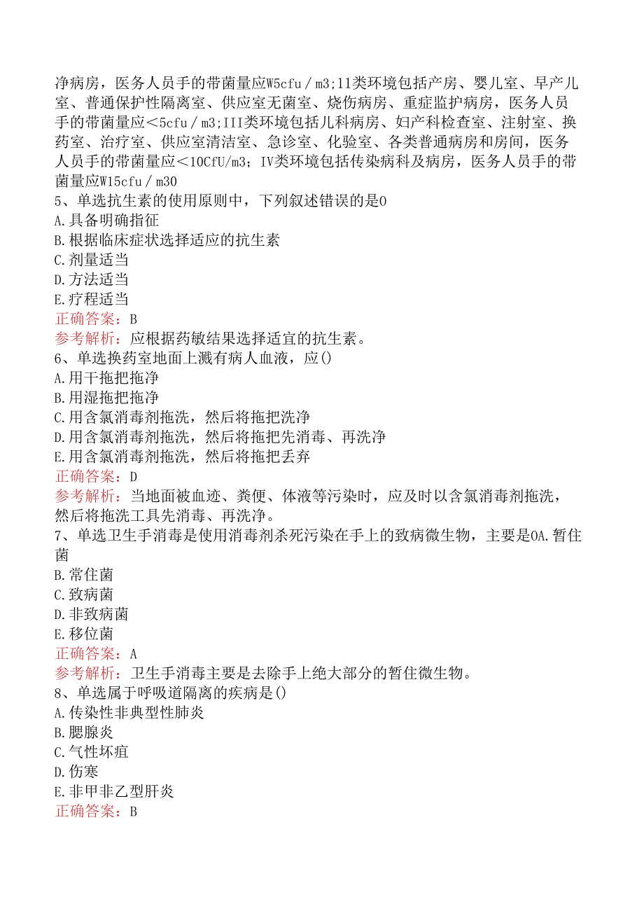 内科护理主管护师：医院感染护理学学习资料.docx_第2页