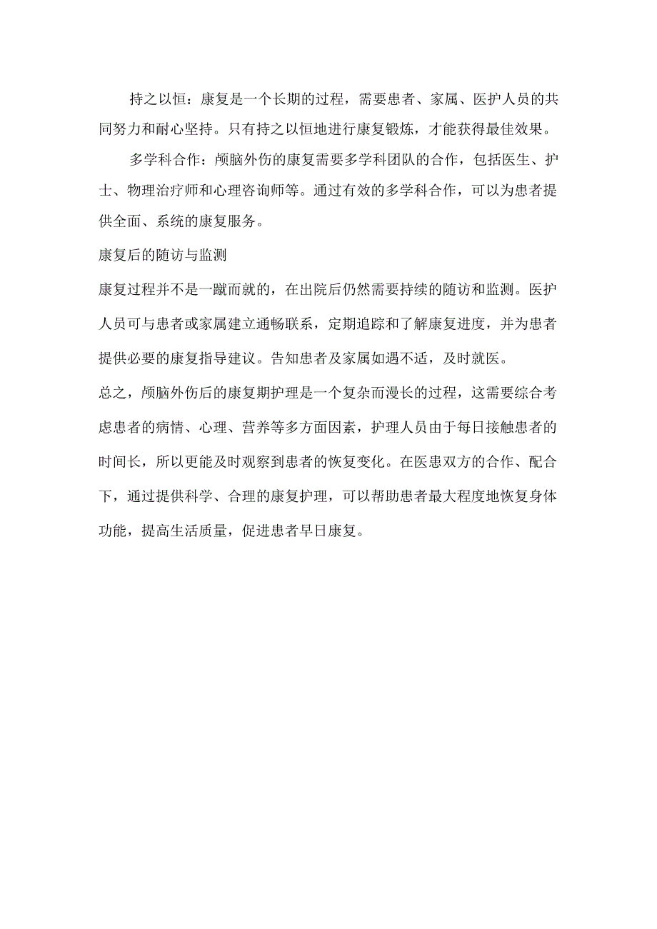 临床护理科普之颅脑外伤后康复期护理.docx_第3页